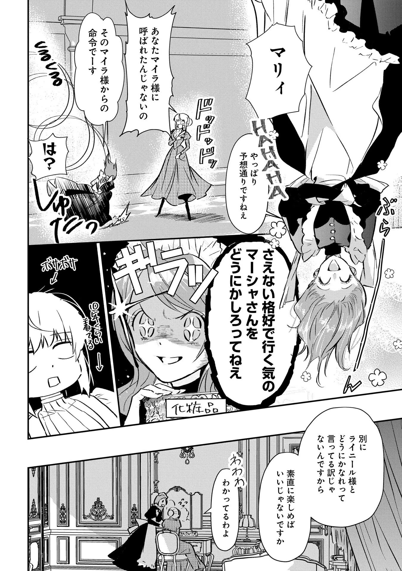 Read URAGIRARETA NO DE, OUHITSUKI JIJO NI JOB CHANGE! Chapter 2 [High Quality / Full] - Page 28 - nicomanga.net