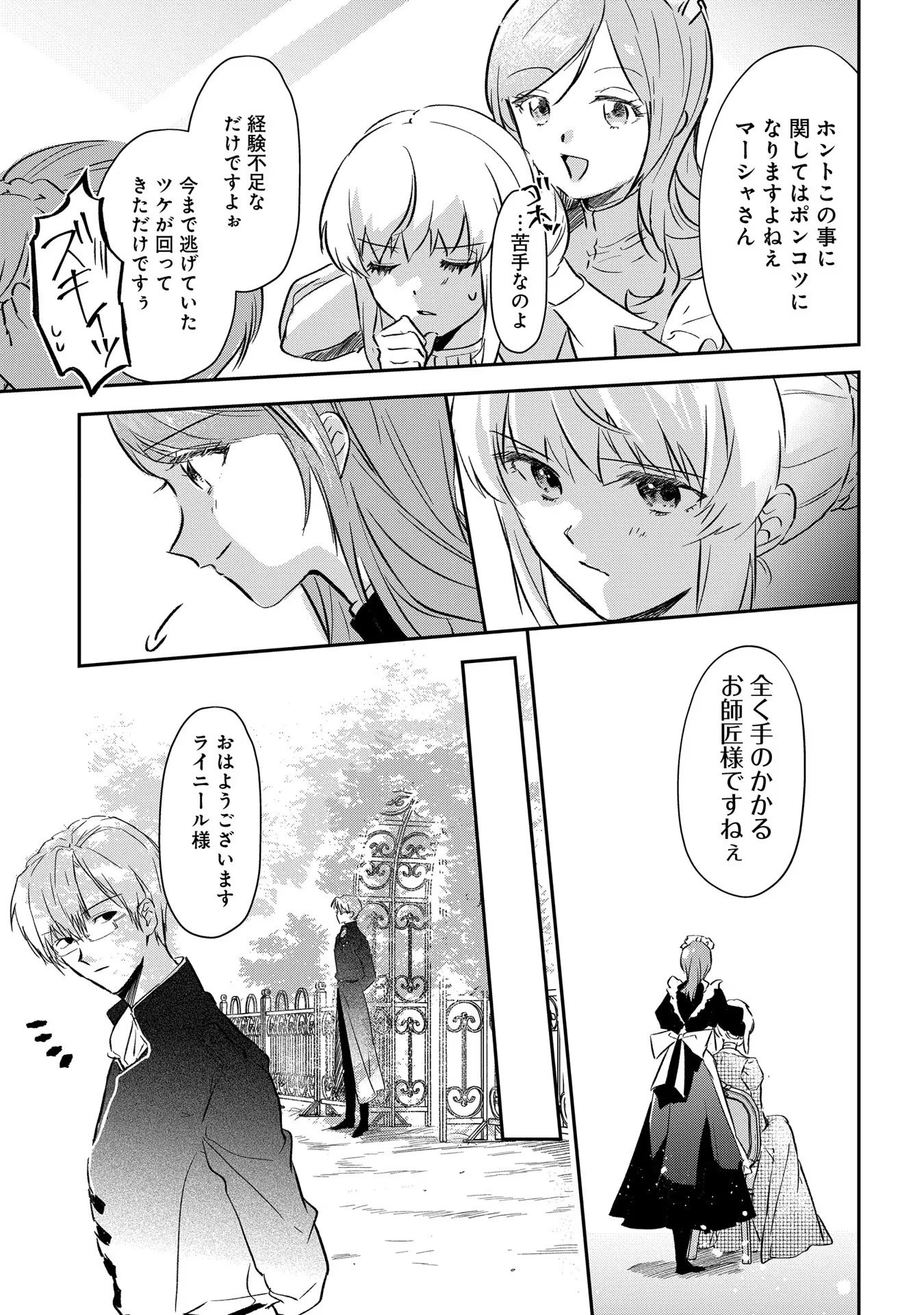 Read URAGIRARETA NO DE, OUHITSUKI JIJO NI JOB CHANGE! Chapter 2 [High Quality / Full] - Page 29 - nicomanga.net