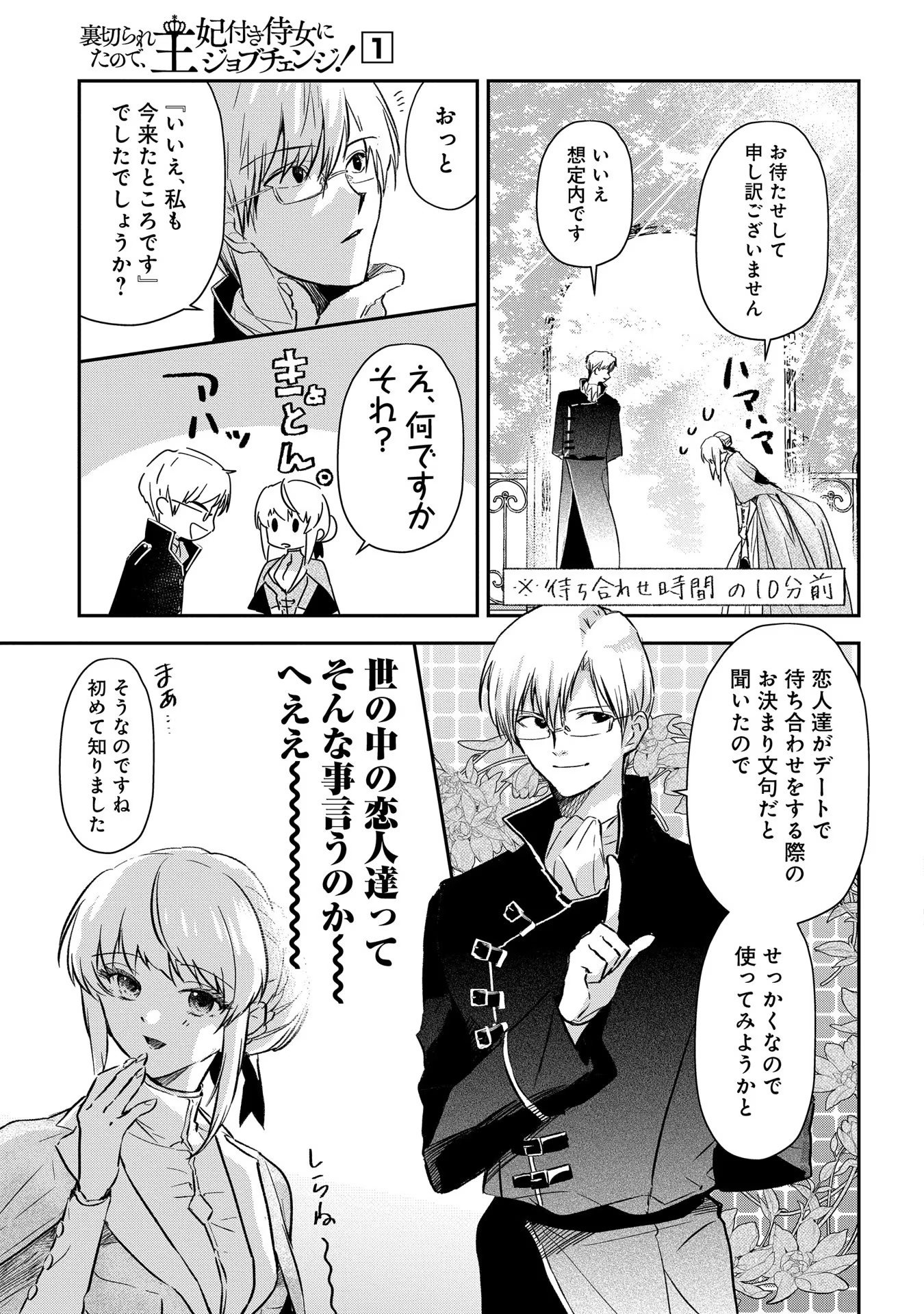 Read URAGIRARETA NO DE, OUHITSUKI JIJO NI JOB CHANGE! Chapter 2 [High Quality / Full] - Page 31 - nicomanga.net