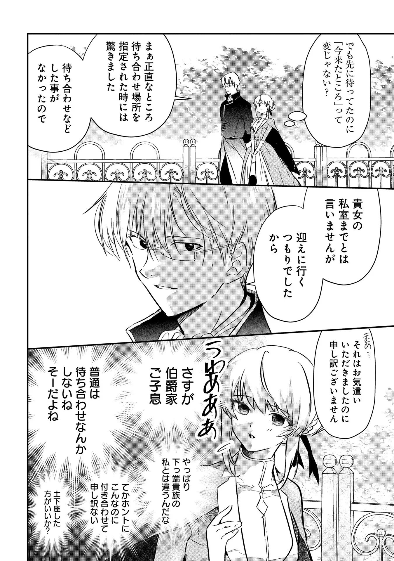 Read URAGIRARETA NO DE, OUHITSUKI JIJO NI JOB CHANGE! Chapter 2 [High Quality / Full] - Page 32 - nicomanga.net