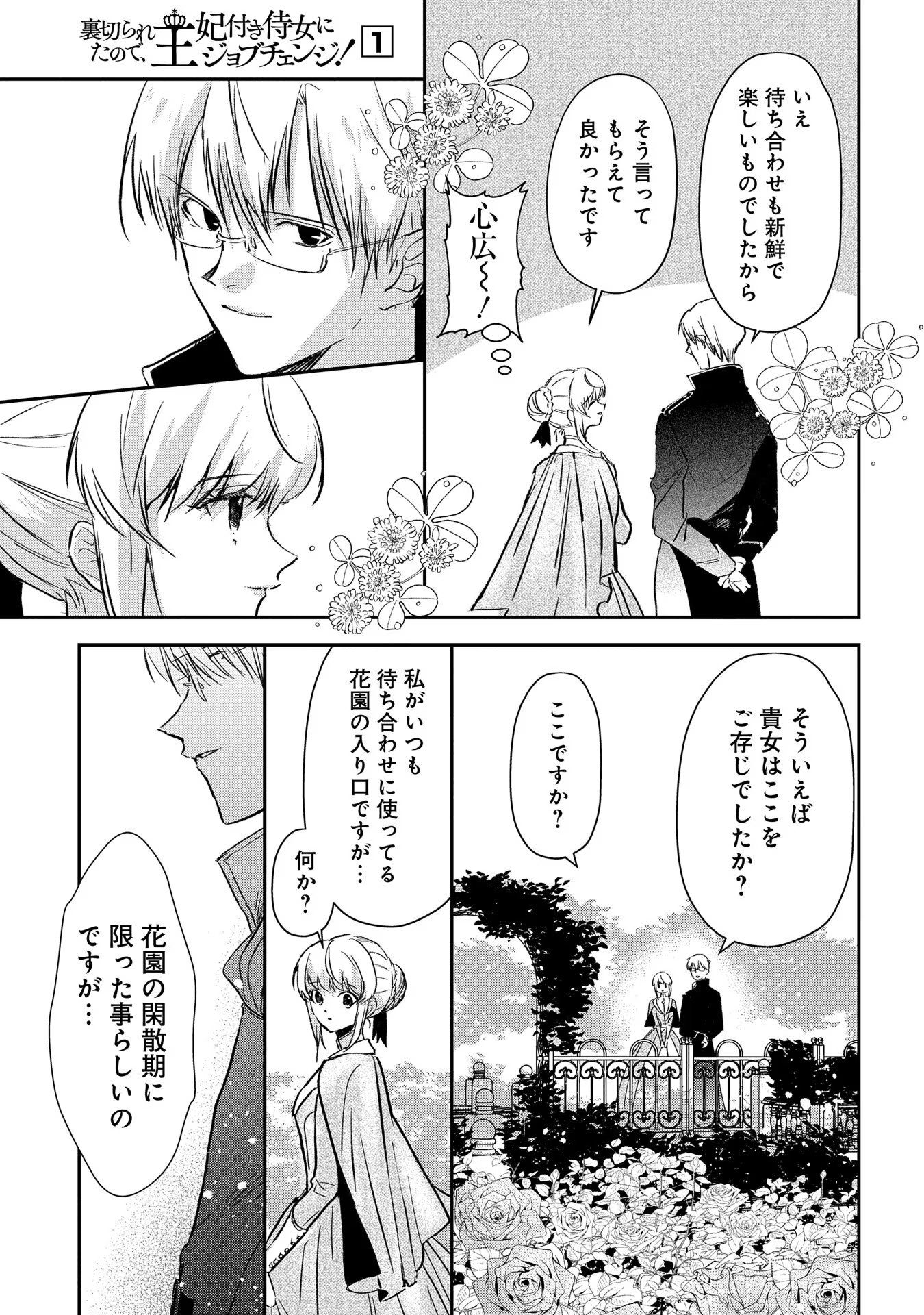 Read URAGIRARETA NO DE, OUHITSUKI JIJO NI JOB CHANGE! Chapter 2 [High Quality / Full] - Page 33 - nicomanga.net