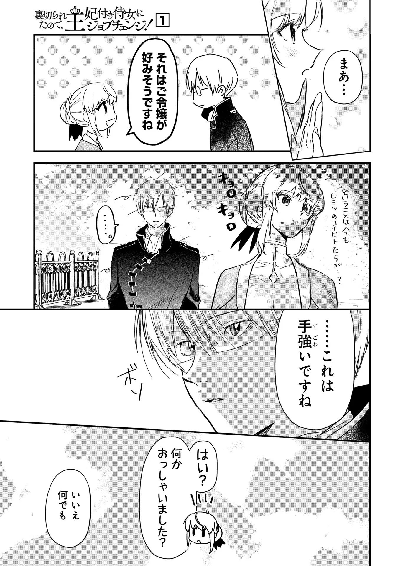Read URAGIRARETA NO DE, OUHITSUKI JIJO NI JOB CHANGE! Chapter 2 [High Quality / Full] - Page 35 - nicomanga.net
