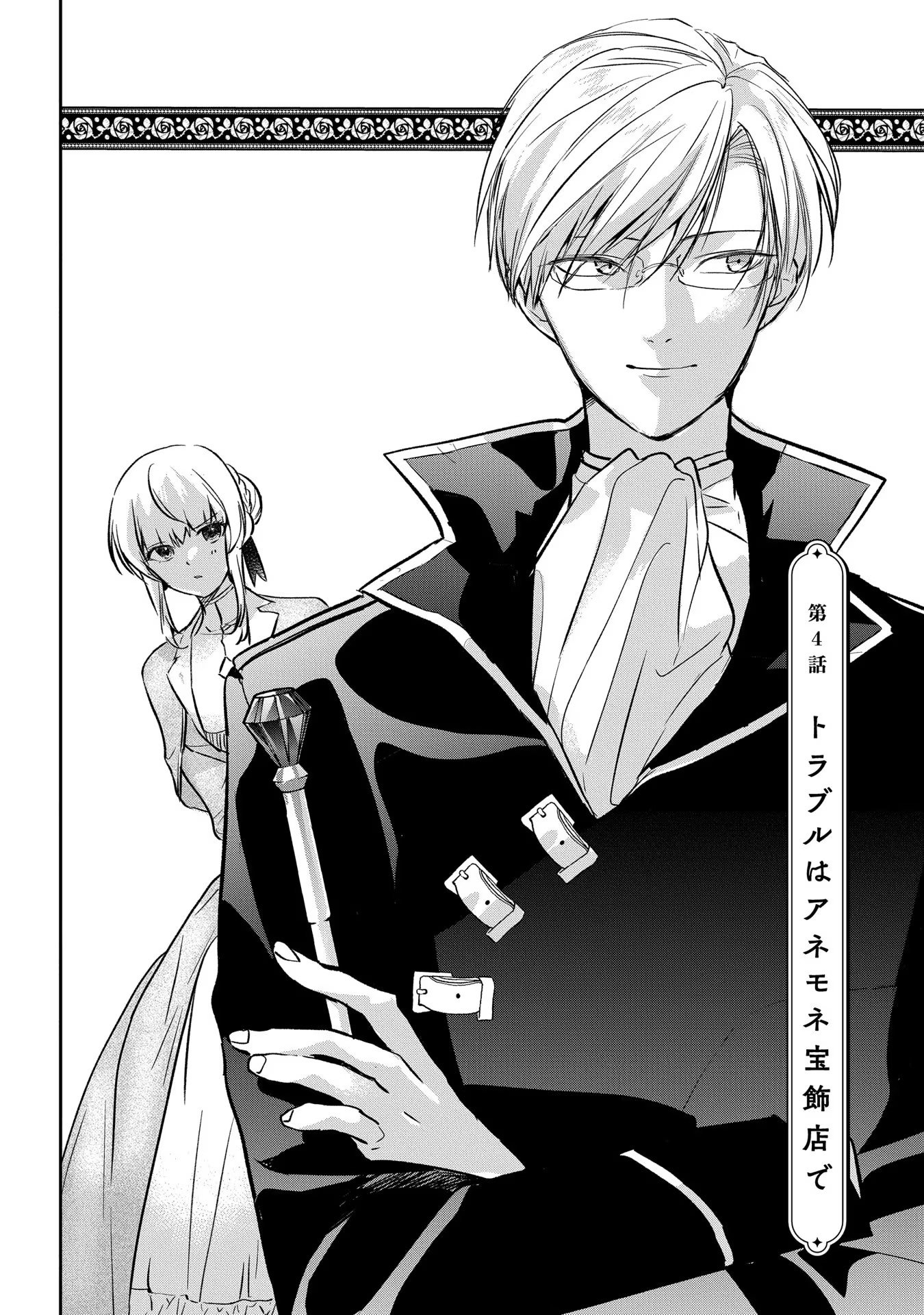 Read URAGIRARETA NO DE, OUHITSUKI JIJO NI JOB CHANGE! Chapter 4 [High Quality / Full] - Page 1 - nicomanga.net