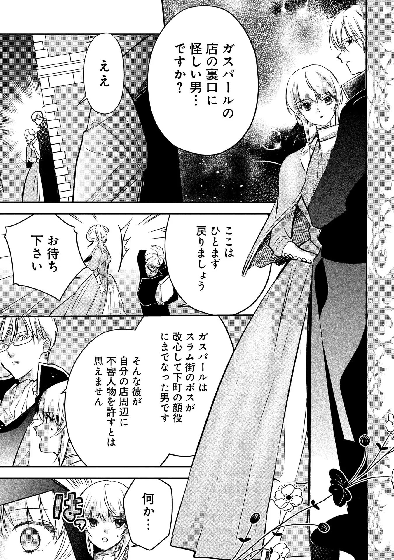 Read URAGIRARETA NO DE, OUHITSUKI JIJO NI JOB CHANGE! Chapter 4 [High Quality / Full] - Page 2 - nicomanga.net