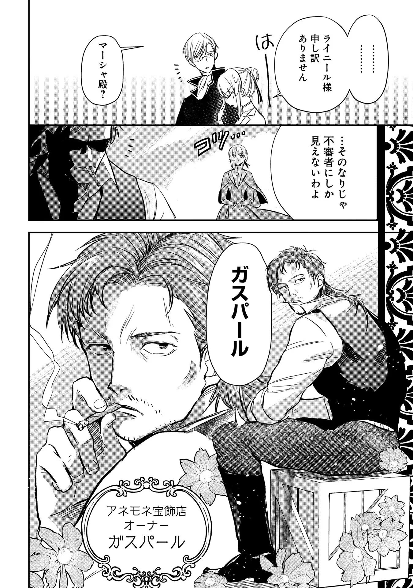 Read URAGIRARETA NO DE, OUHITSUKI JIJO NI JOB CHANGE! Chapter 4 [High Quality / Full] - Page 3 - nicomanga.net