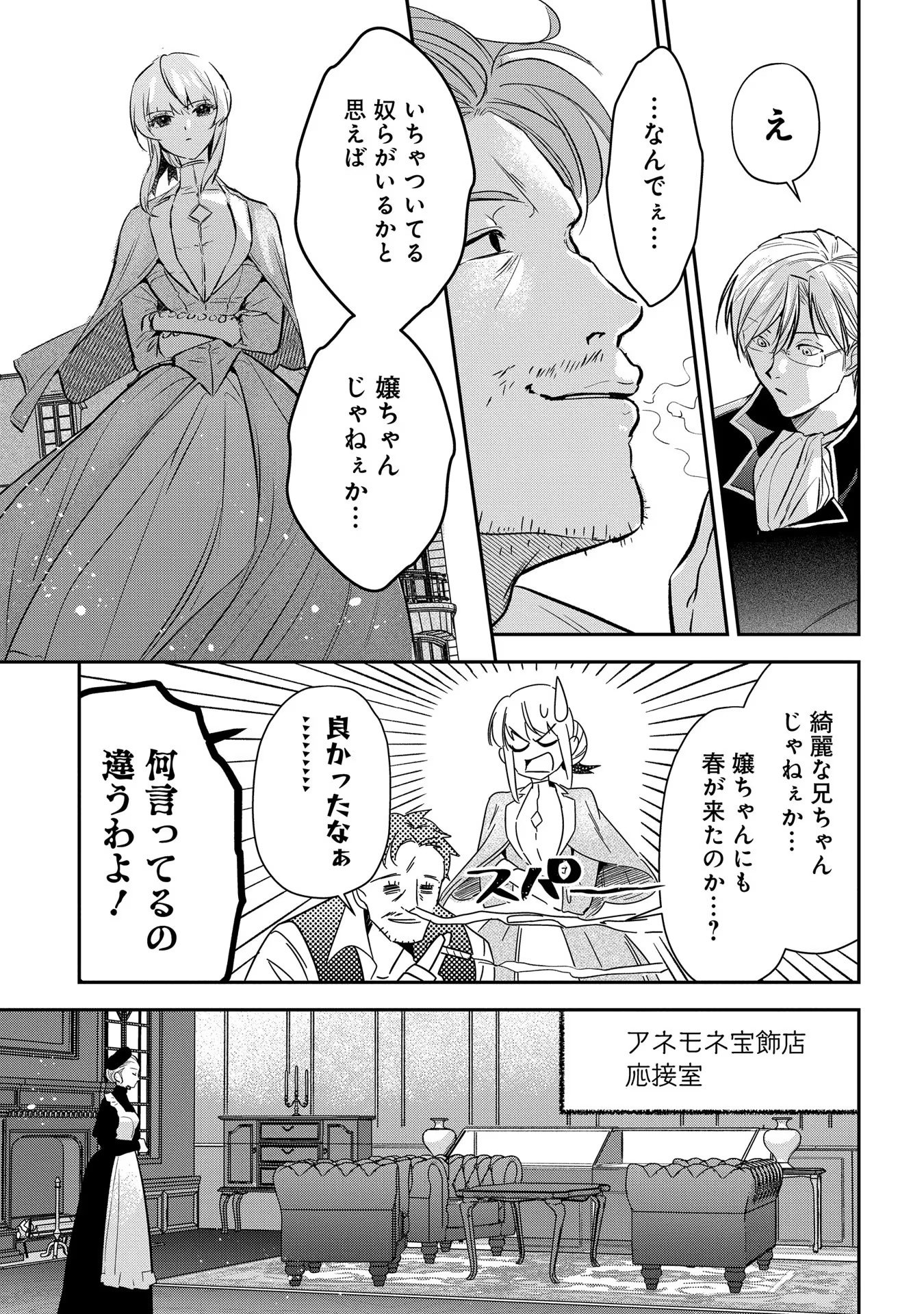 Read URAGIRARETA NO DE, OUHITSUKI JIJO NI JOB CHANGE! Chapter 4 [High Quality / Full] - Page 4 - nicomanga.net