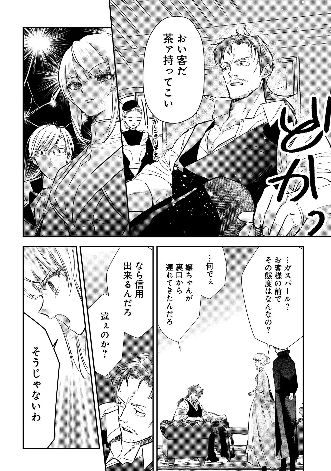 Read URAGIRARETA NO DE, OUHITSUKI JIJO NI JOB CHANGE! Chapter 4 [High Quality / Full] - Page 5 - nicomanga.net