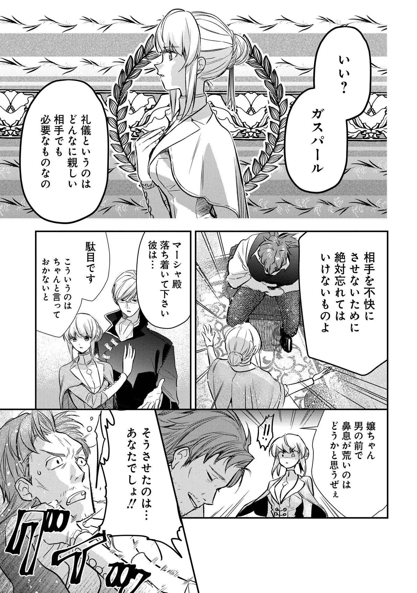 Read URAGIRARETA NO DE, OUHITSUKI JIJO NI JOB CHANGE! Chapter 4 [High Quality / Full] - Page 6 - nicomanga.net