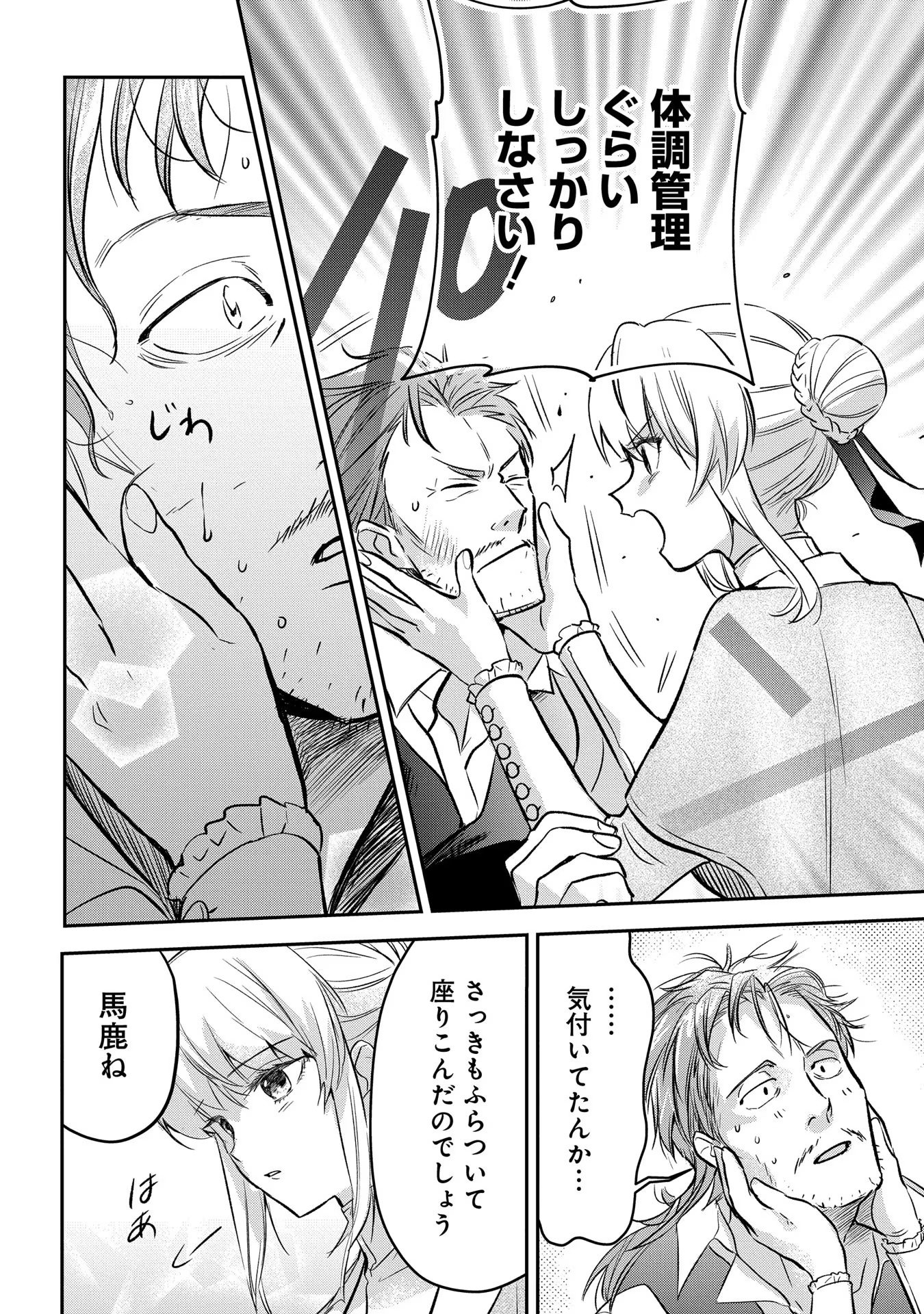 Read URAGIRARETA NO DE, OUHITSUKI JIJO NI JOB CHANGE! Chapter 4 [High Quality / Full] - Page 7 - nicomanga.net
