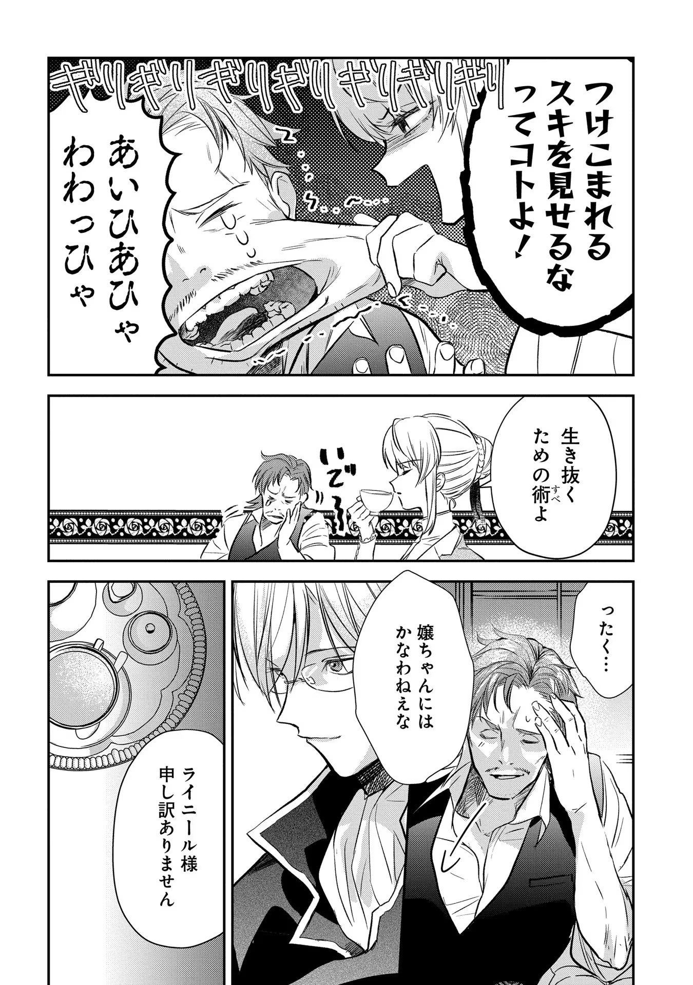 Read URAGIRARETA NO DE, OUHITSUKI JIJO NI JOB CHANGE! Chapter 4 [High Quality / Full] - Page 9 - nicomanga.net