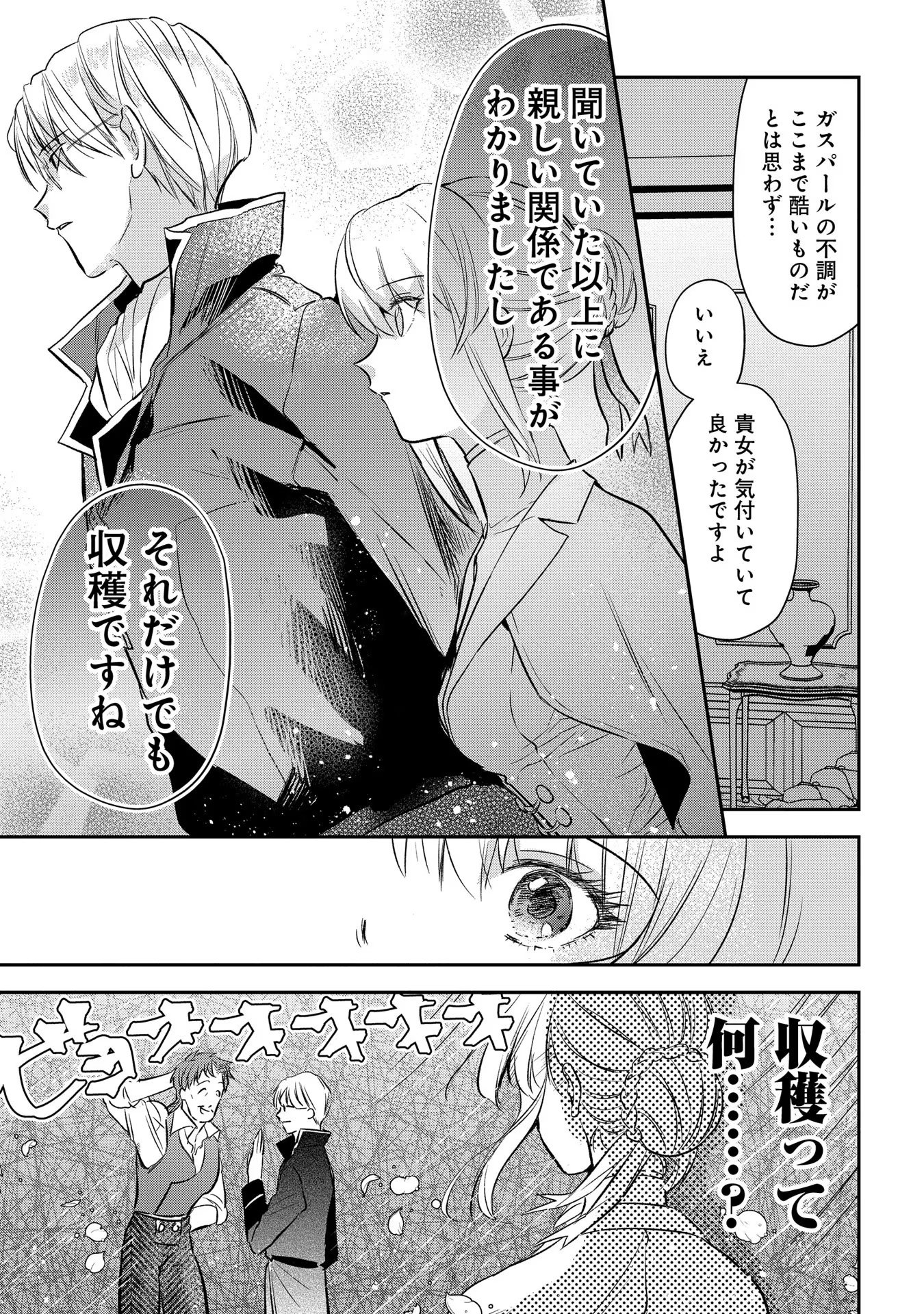 Read URAGIRARETA NO DE, OUHITSUKI JIJO NI JOB CHANGE! Chapter 4 [High Quality / Full] - Page 10 - nicomanga.net