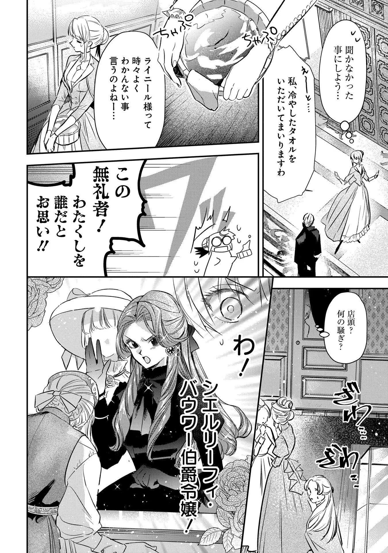 Read URAGIRARETA NO DE, OUHITSUKI JIJO NI JOB CHANGE! Chapter 4 [High Quality / Full] - Page 11 - nicomanga.net