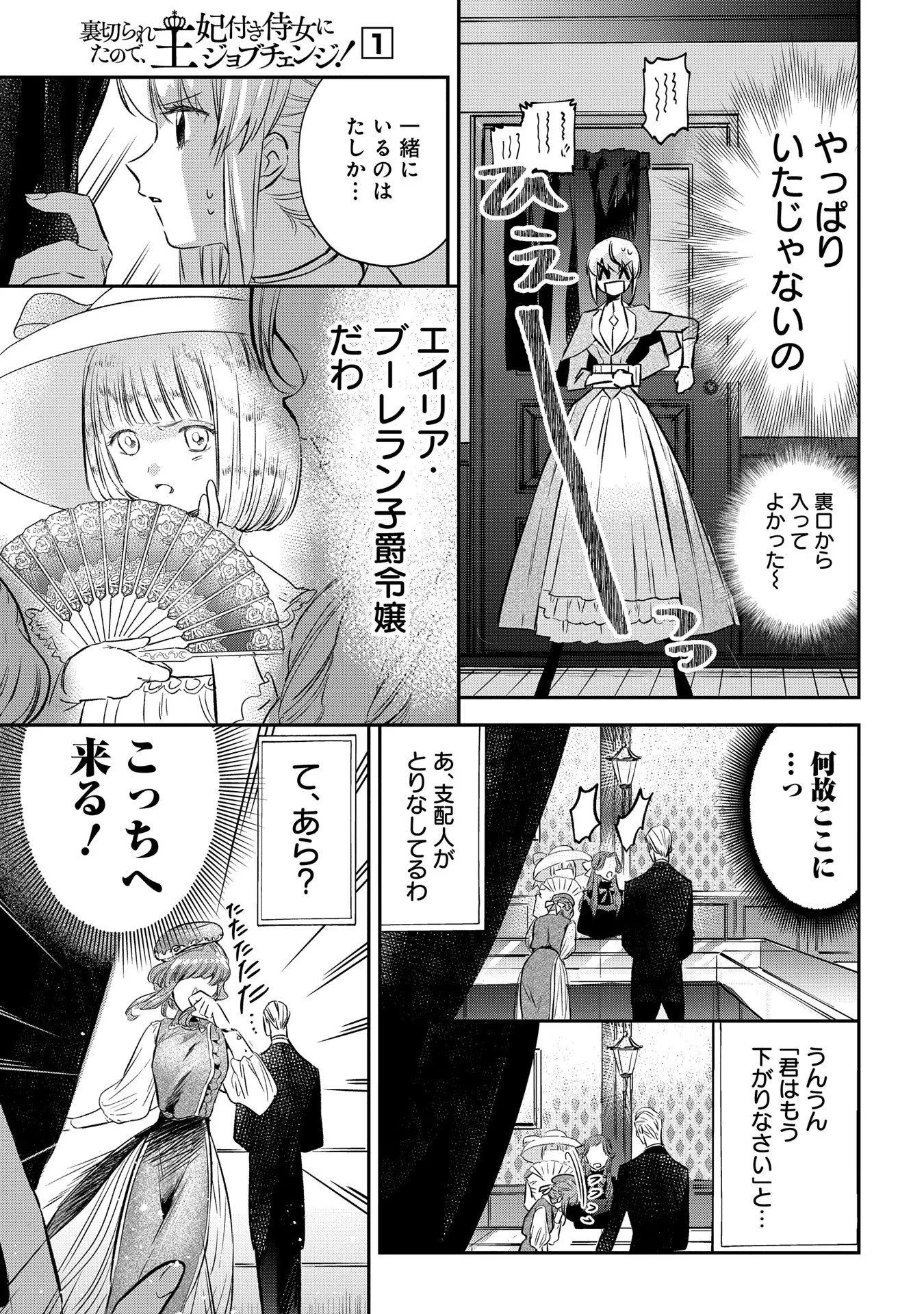 Read URAGIRARETA NO DE, OUHITSUKI JIJO NI JOB CHANGE! Chapter 4 [High Quality / Full] - Page 12 - nicomanga.net