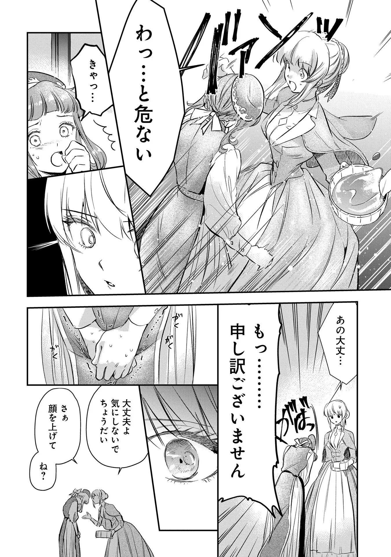 Read URAGIRARETA NO DE, OUHITSUKI JIJO NI JOB CHANGE! Chapter 4 [High Quality / Full] - Page 13 - nicomanga.net