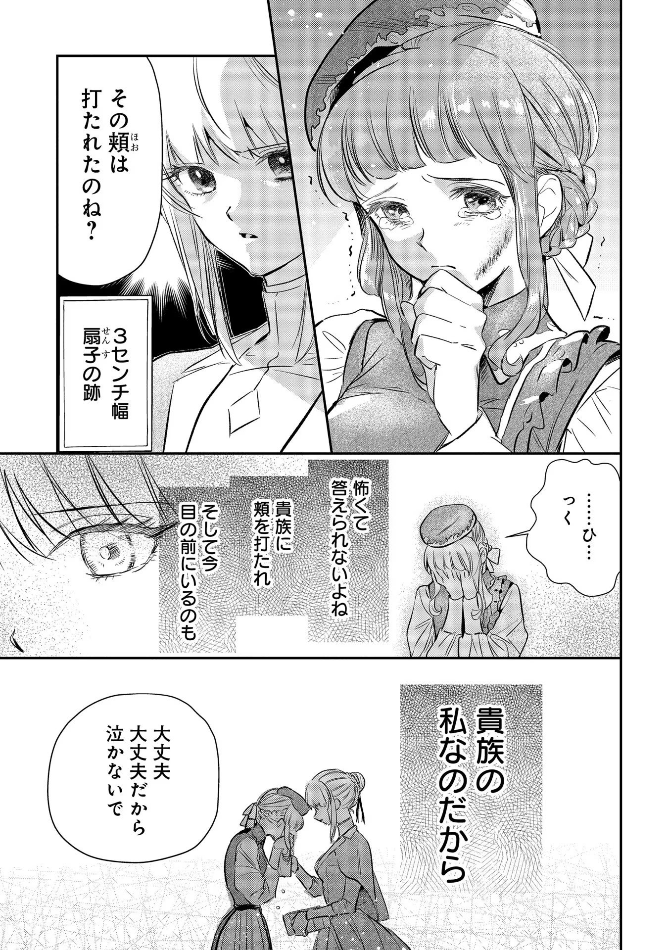 Read URAGIRARETA NO DE, OUHITSUKI JIJO NI JOB CHANGE! Chapter 4 [High Quality / Full] - Page 14 - nicomanga.net
