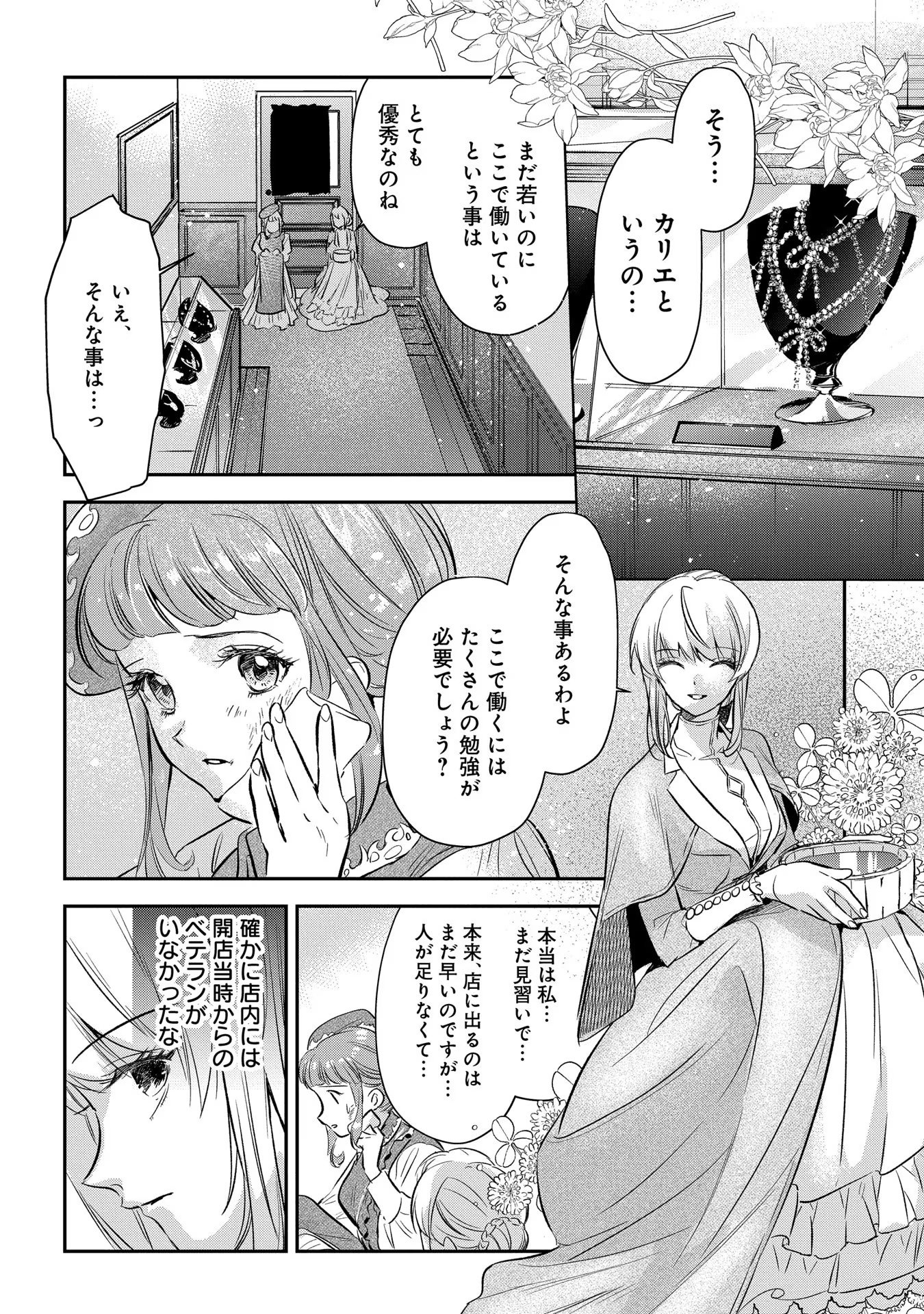 Read URAGIRARETA NO DE, OUHITSUKI JIJO NI JOB CHANGE! Chapter 4 [High Quality / Full] - Page 15 - nicomanga.net