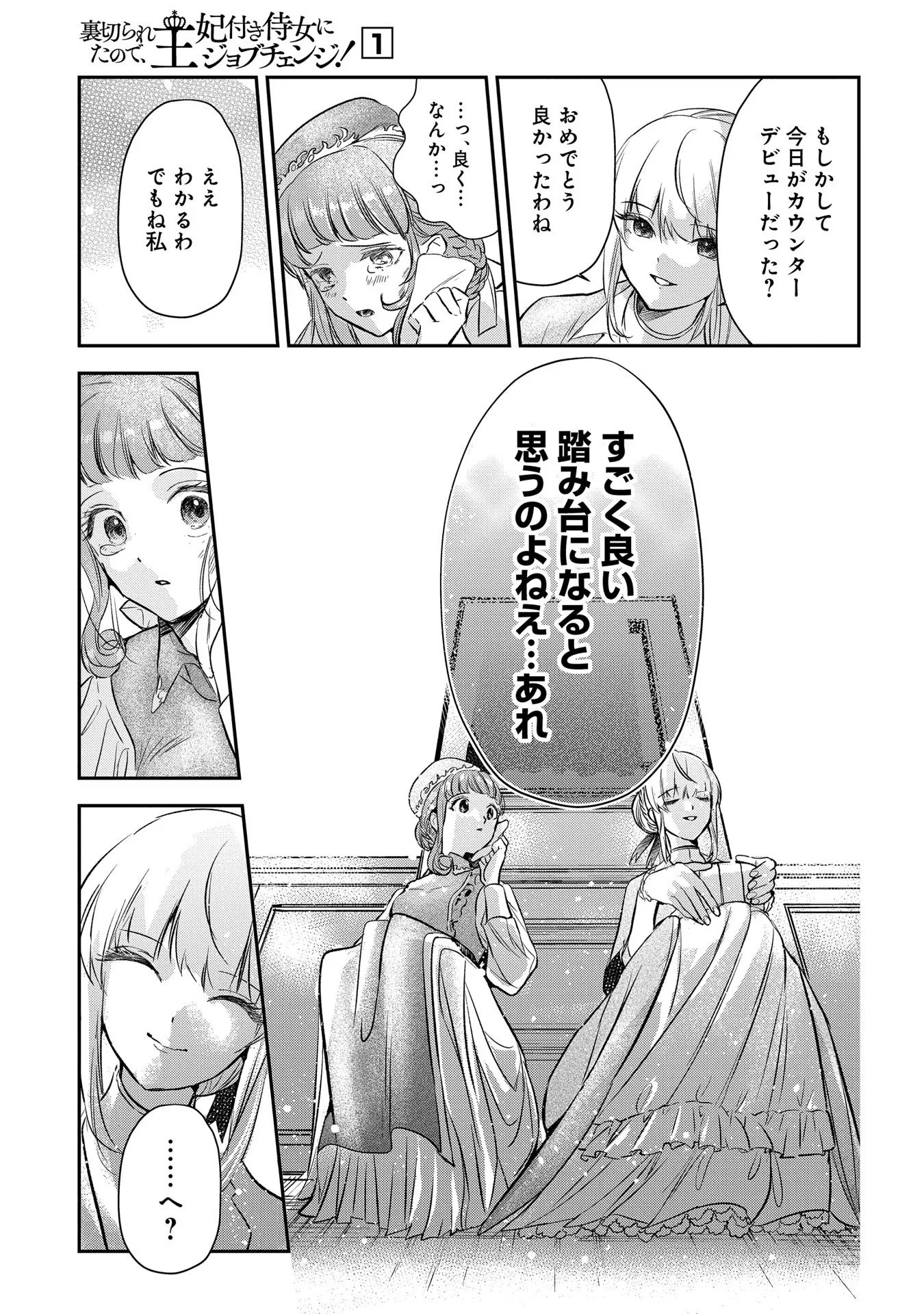 Read URAGIRARETA NO DE, OUHITSUKI JIJO NI JOB CHANGE! Chapter 4 [High Quality / Full] - Page 16 - nicomanga.net