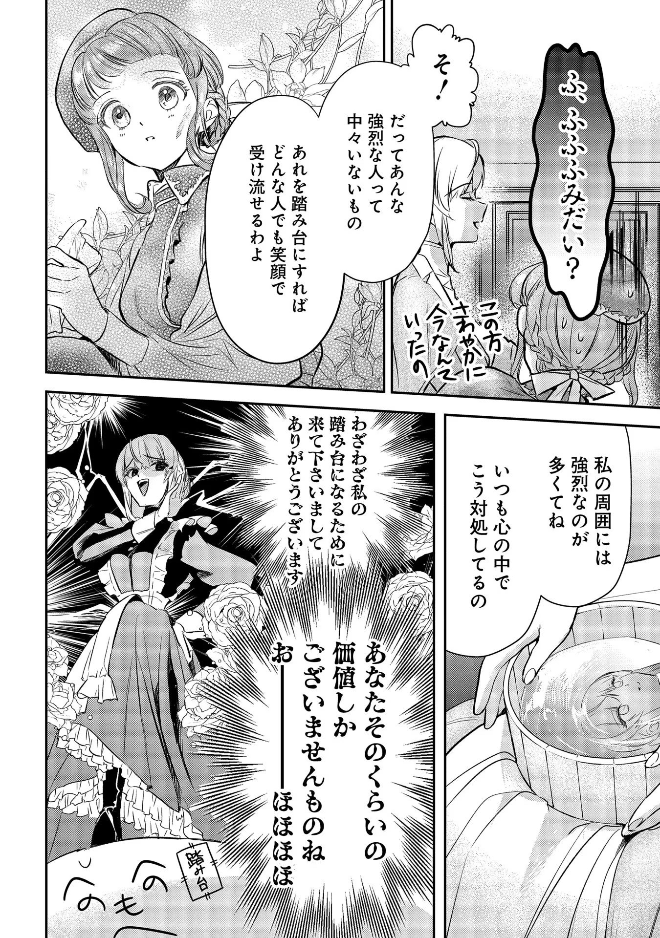 Read URAGIRARETA NO DE, OUHITSUKI JIJO NI JOB CHANGE! Chapter 4 [High Quality / Full] - Page 17 - nicomanga.net