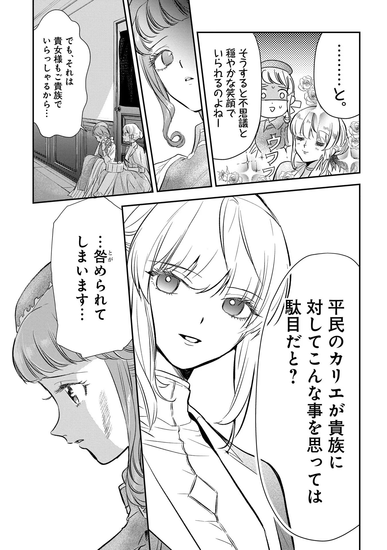 Read URAGIRARETA NO DE, OUHITSUKI JIJO NI JOB CHANGE! Chapter 4 [High Quality / Full] - Page 18 - nicomanga.net