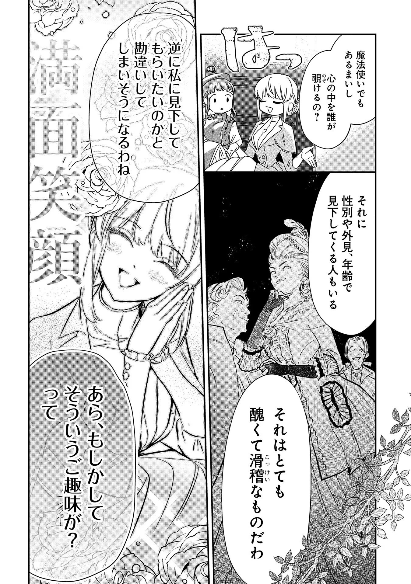 Read URAGIRARETA NO DE, OUHITSUKI JIJO NI JOB CHANGE! Chapter 4 [High Quality / Full] - Page 19 - nicomanga.net