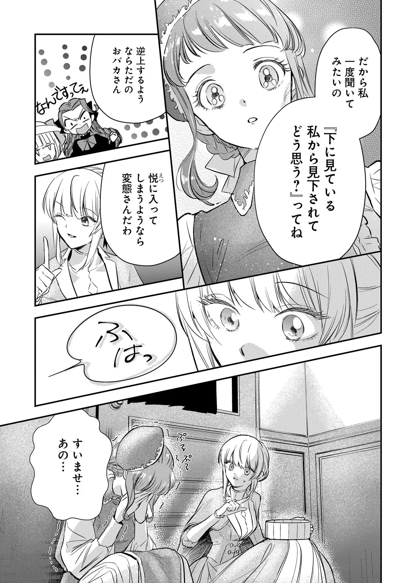 Read URAGIRARETA NO DE, OUHITSUKI JIJO NI JOB CHANGE! Chapter 4 [High Quality / Full] - Page 20 - nicomanga.net