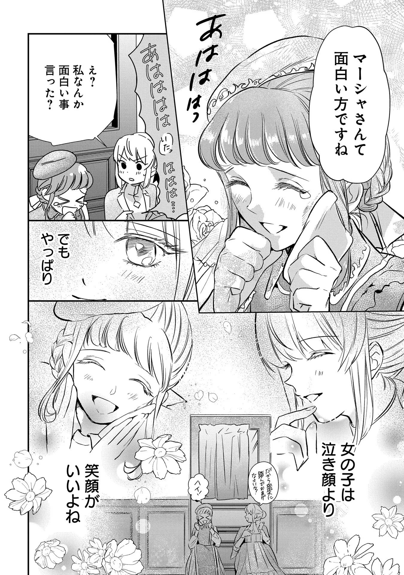 Read URAGIRARETA NO DE, OUHITSUKI JIJO NI JOB CHANGE! Chapter 4 [High Quality / Full] - Page 21 - nicomanga.net