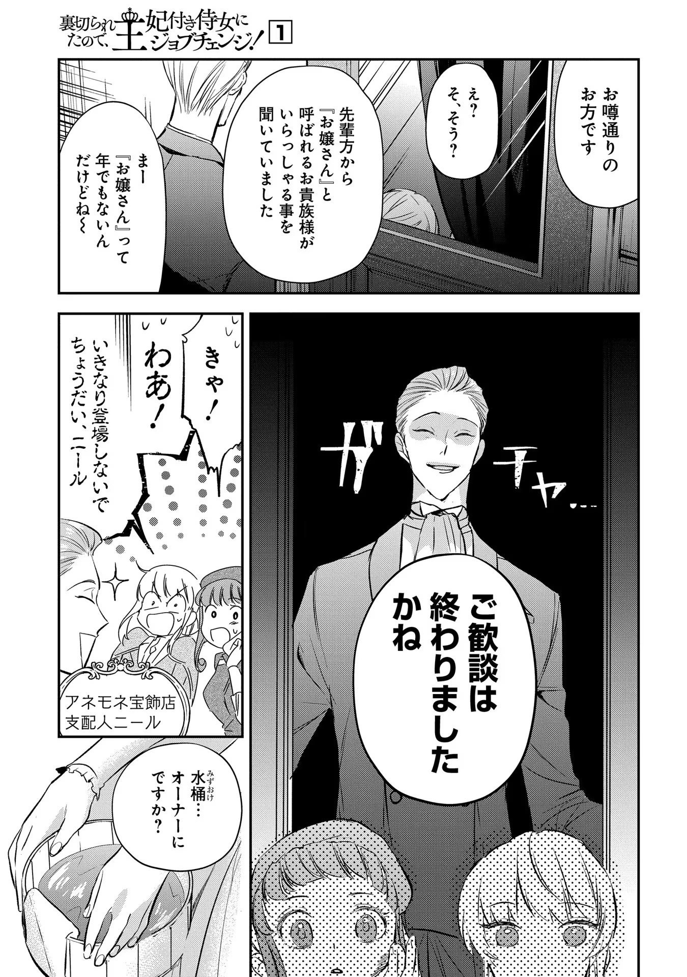 Read URAGIRARETA NO DE, OUHITSUKI JIJO NI JOB CHANGE! Chapter 4 [High Quality / Full] - Page 22 - nicomanga.net