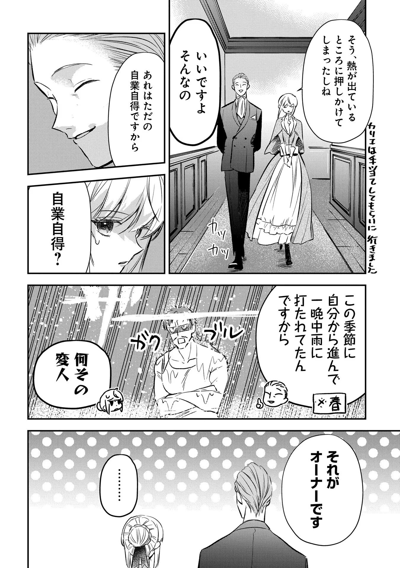 Read URAGIRARETA NO DE, OUHITSUKI JIJO NI JOB CHANGE! Chapter 4 [High Quality / Full] - Page 23 - nicomanga.net