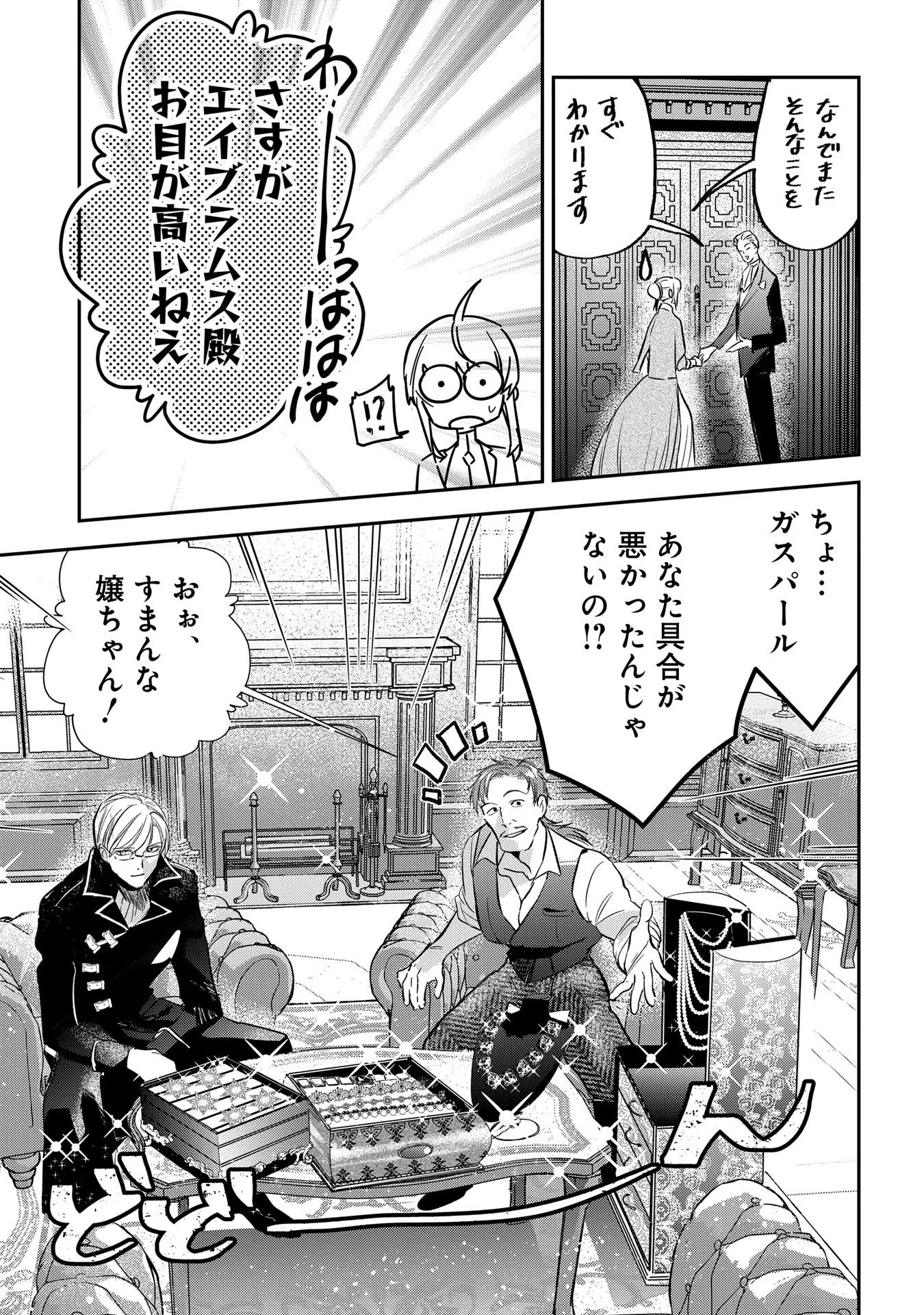 Read URAGIRARETA NO DE, OUHITSUKI JIJO NI JOB CHANGE! Chapter 4 [High Quality / Full] - Page 24 - nicomanga.net
