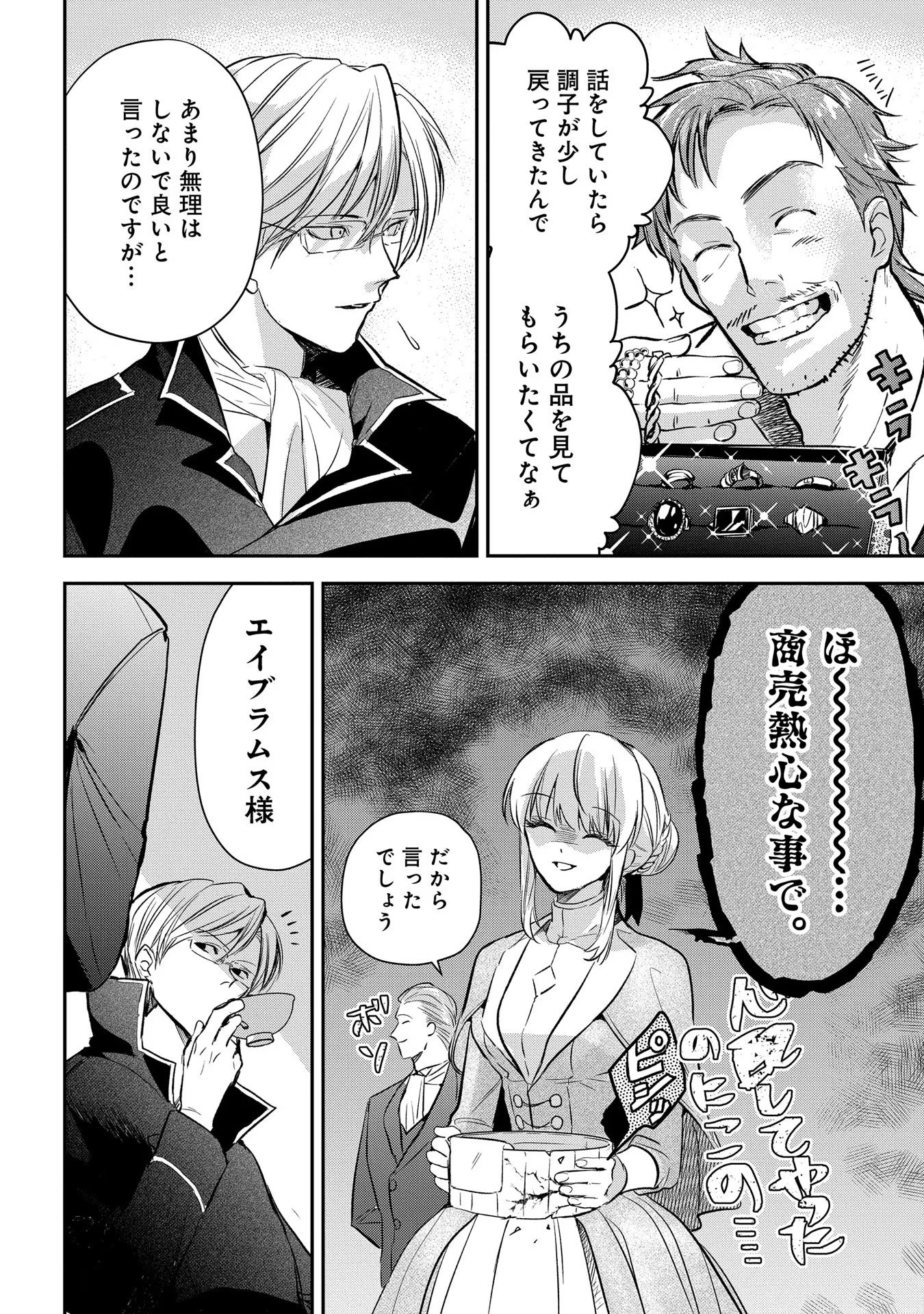 Read URAGIRARETA NO DE, OUHITSUKI JIJO NI JOB CHANGE! Chapter 4 [High Quality / Full] - Page 25 - nicomanga.net