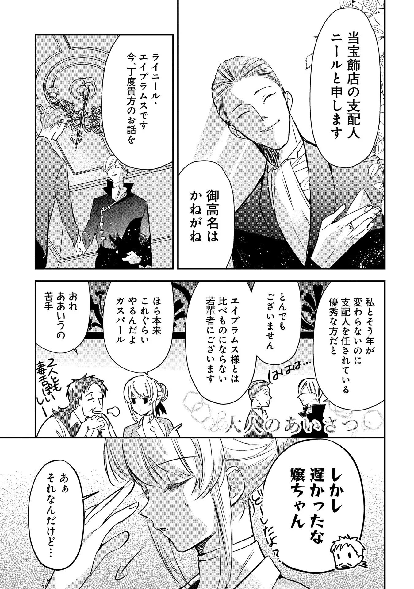 Read URAGIRARETA NO DE, OUHITSUKI JIJO NI JOB CHANGE! Chapter 4 [High Quality / Full] - Page 26 - nicomanga.net