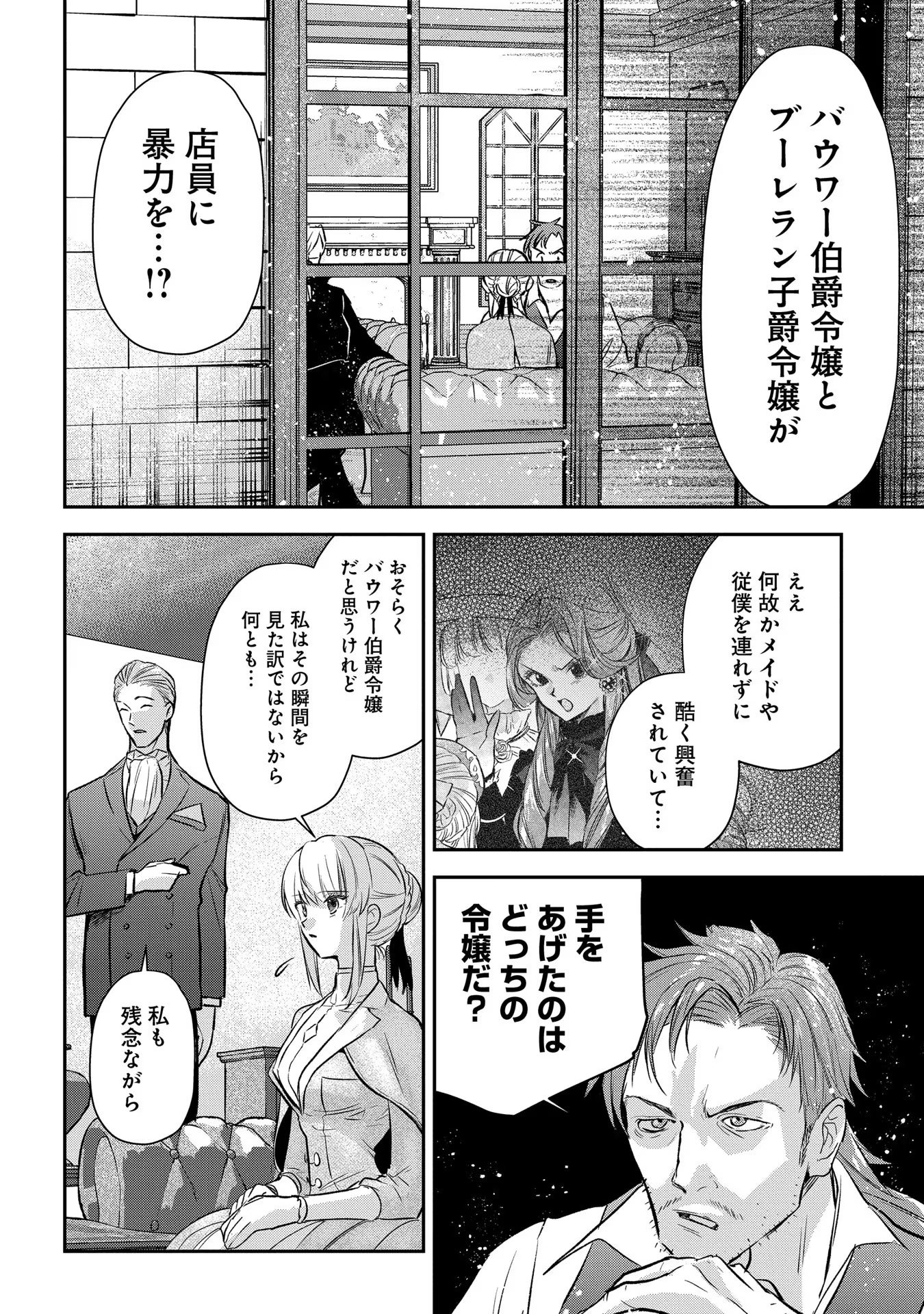 Read URAGIRARETA NO DE, OUHITSUKI JIJO NI JOB CHANGE! Chapter 4 [High Quality / Full] - Page 27 - nicomanga.net