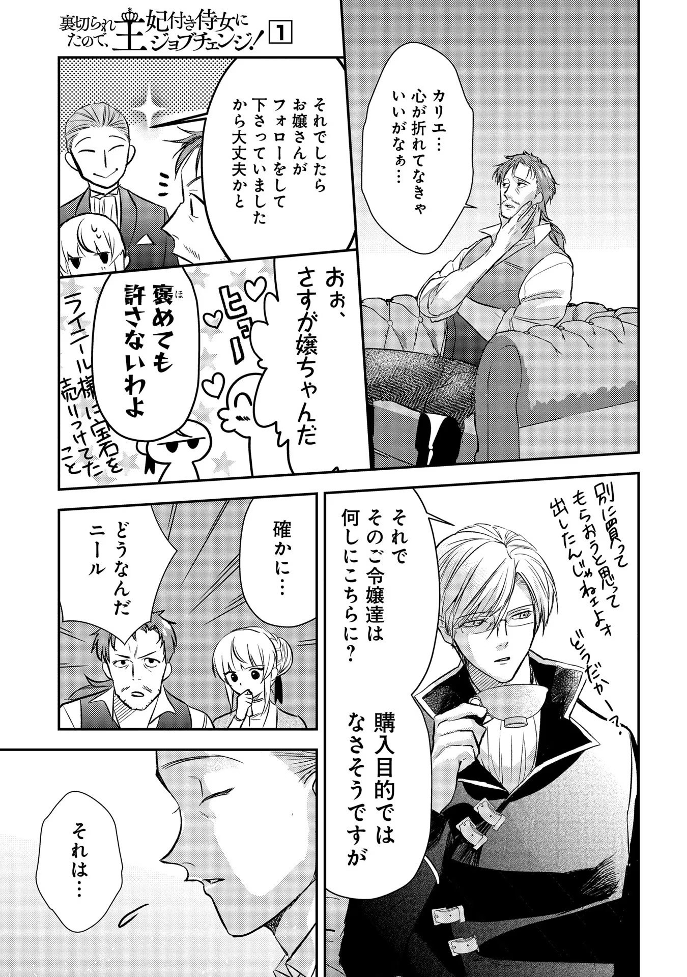 Read URAGIRARETA NO DE, OUHITSUKI JIJO NI JOB CHANGE! Chapter 4 [High Quality / Full] - Page 28 - nicomanga.net