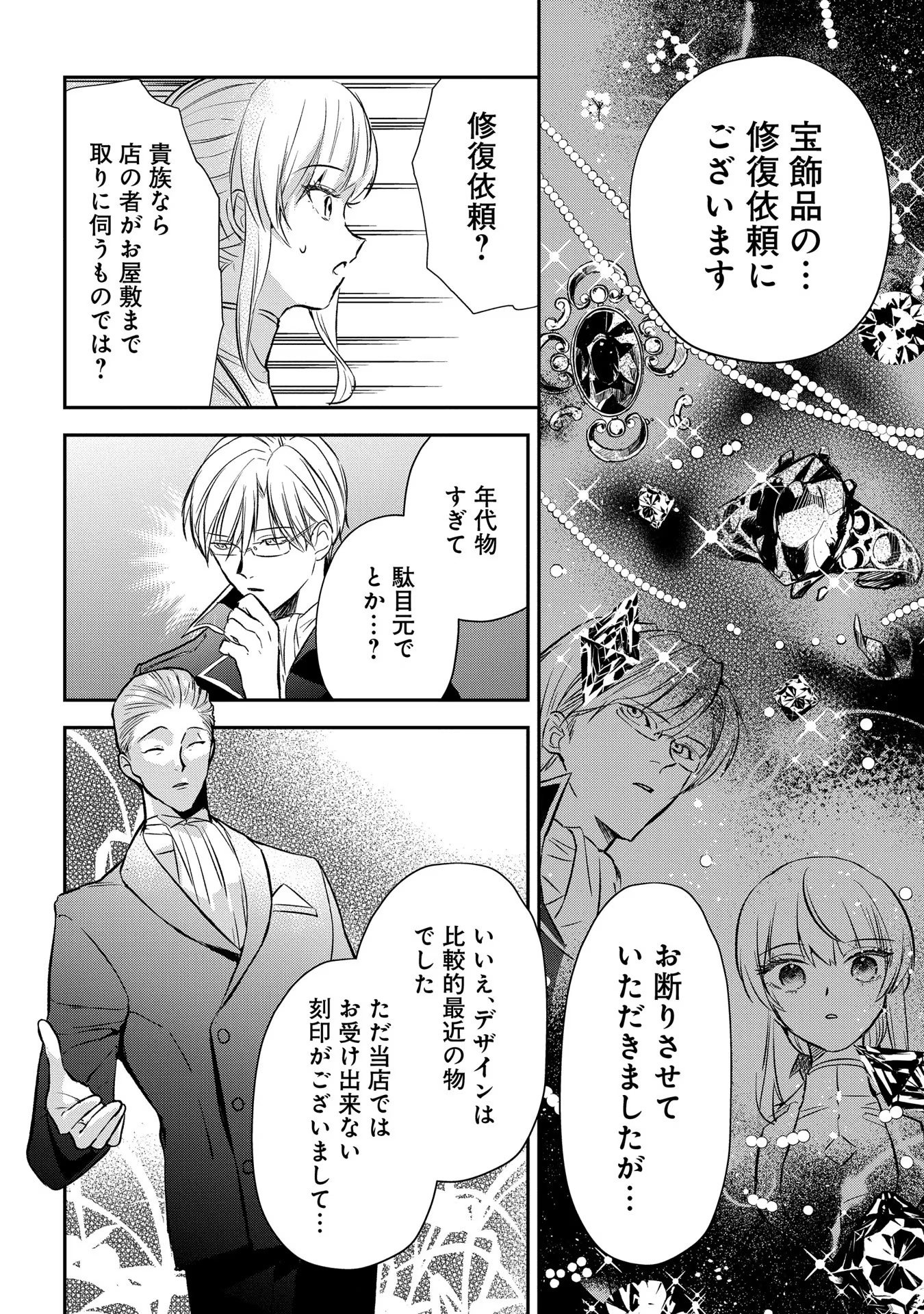 Read URAGIRARETA NO DE, OUHITSUKI JIJO NI JOB CHANGE! Chapter 4 [High Quality / Full] - Page 29 - nicomanga.net