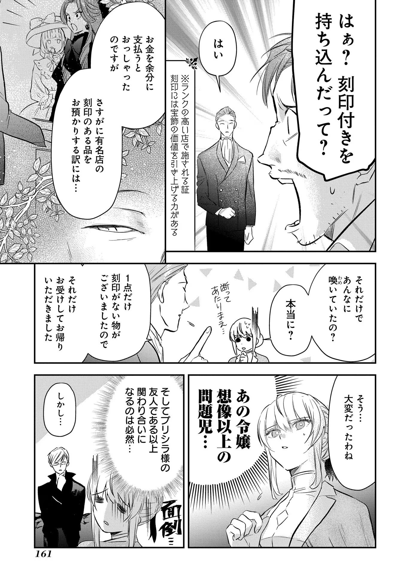 Read URAGIRARETA NO DE, OUHITSUKI JIJO NI JOB CHANGE! Chapter 4 [High Quality / Full] - Page 30 - nicomanga.net