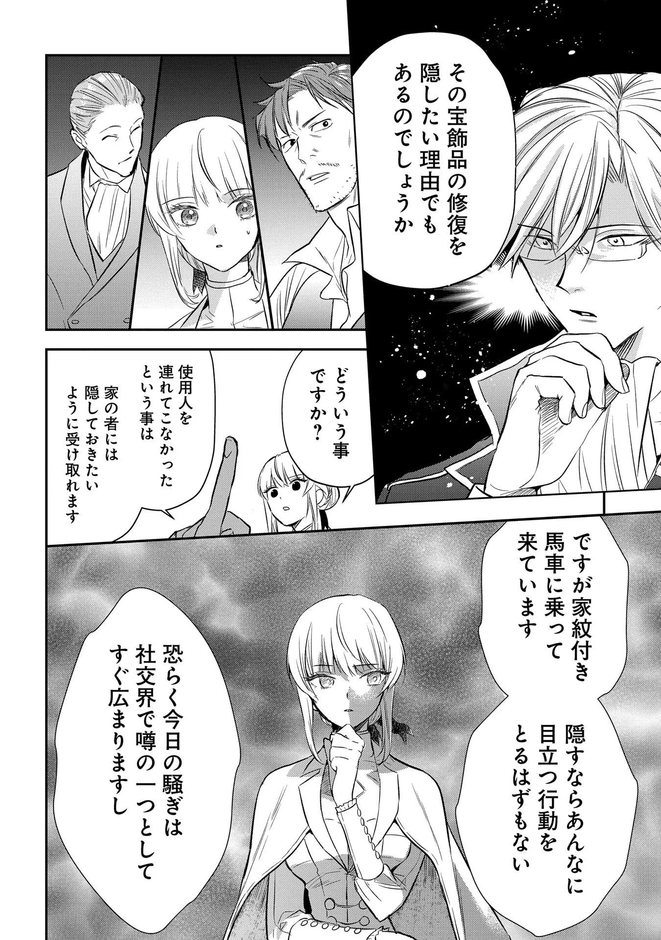 Read URAGIRARETA NO DE, OUHITSUKI JIJO NI JOB CHANGE! Chapter 4 [High Quality / Full] - Page 31 - nicomanga.net