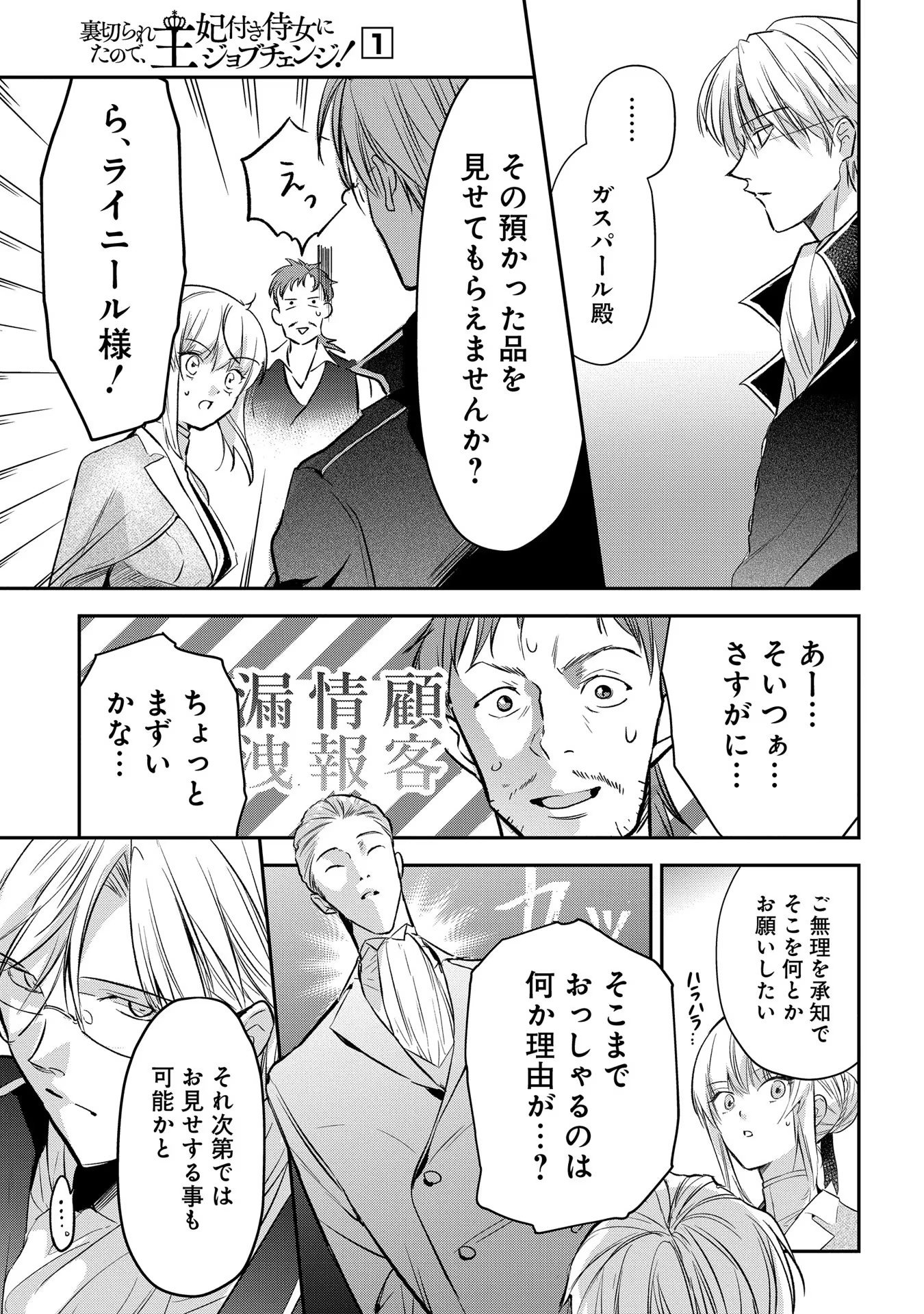 Read URAGIRARETA NO DE, OUHITSUKI JIJO NI JOB CHANGE! Chapter 4 [High Quality / Full] - Page 32 - nicomanga.net