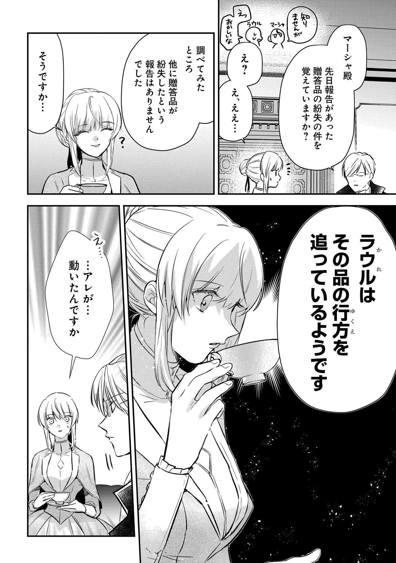 Read URAGIRARETA NO DE, OUHITSUKI JIJO NI JOB CHANGE! Chapter 4 [High Quality / Full] - Page 33 - nicomanga.net