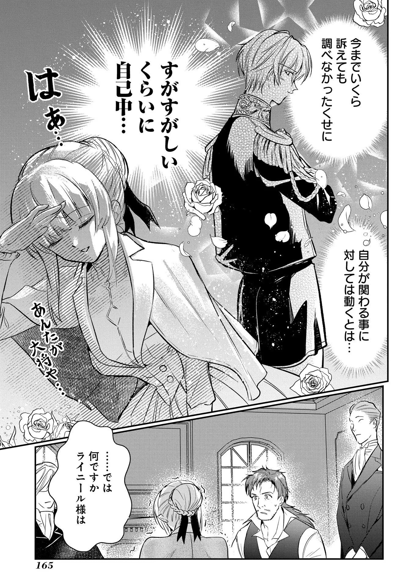 Read URAGIRARETA NO DE, OUHITSUKI JIJO NI JOB CHANGE! Chapter 4 [High Quality / Full] - Page 34 - nicomanga.net