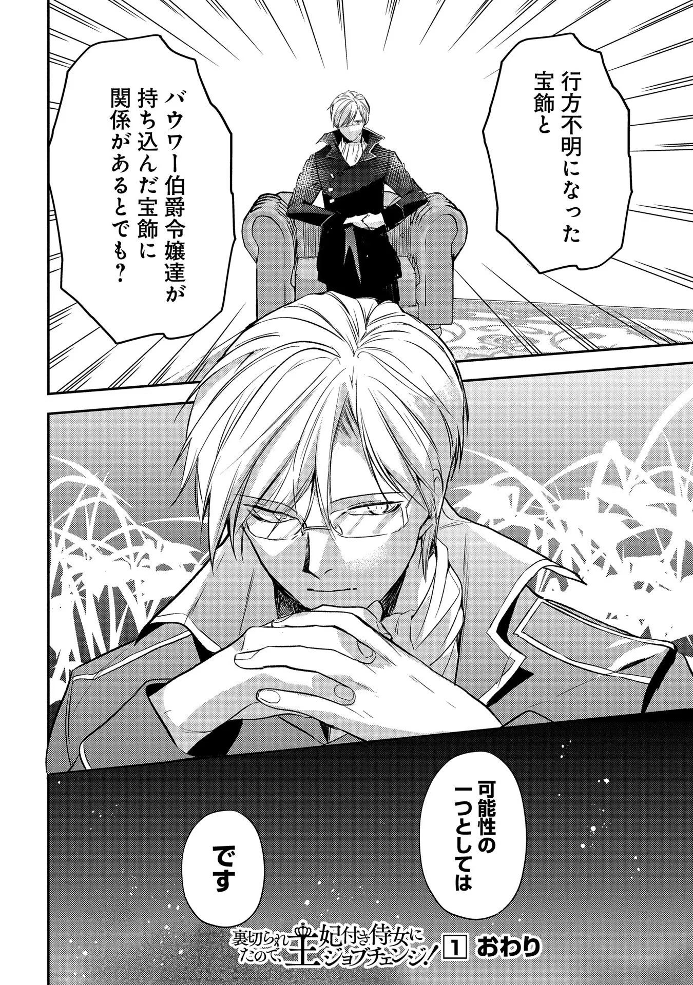 Read URAGIRARETA NO DE, OUHITSUKI JIJO NI JOB CHANGE! Chapter 4 [High Quality / Full] - Page 35 - nicomanga.net