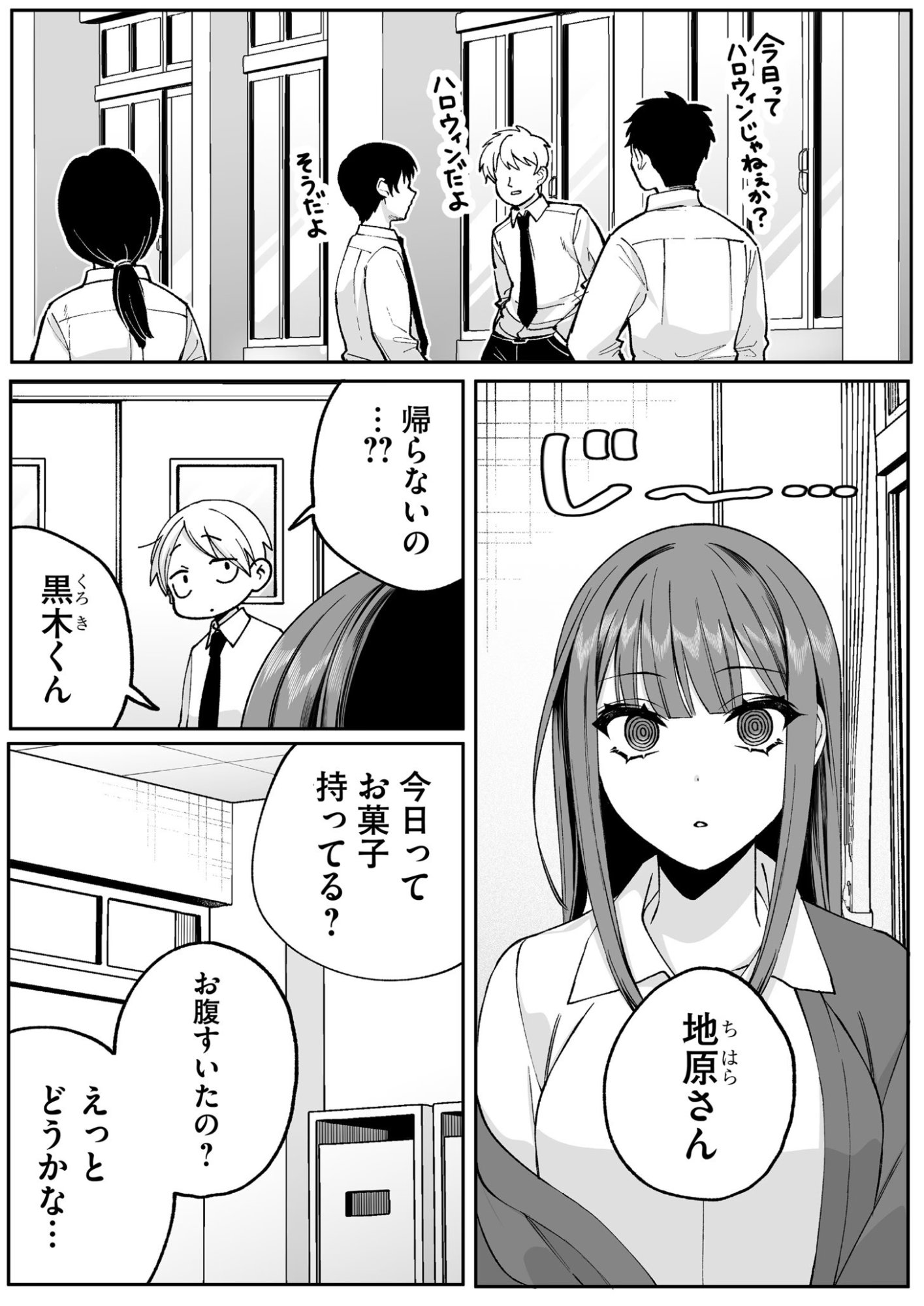 JIRAI NANDESUKA? CHIHARA-SAN Chapter 71 page 1 - nihonkuni.com