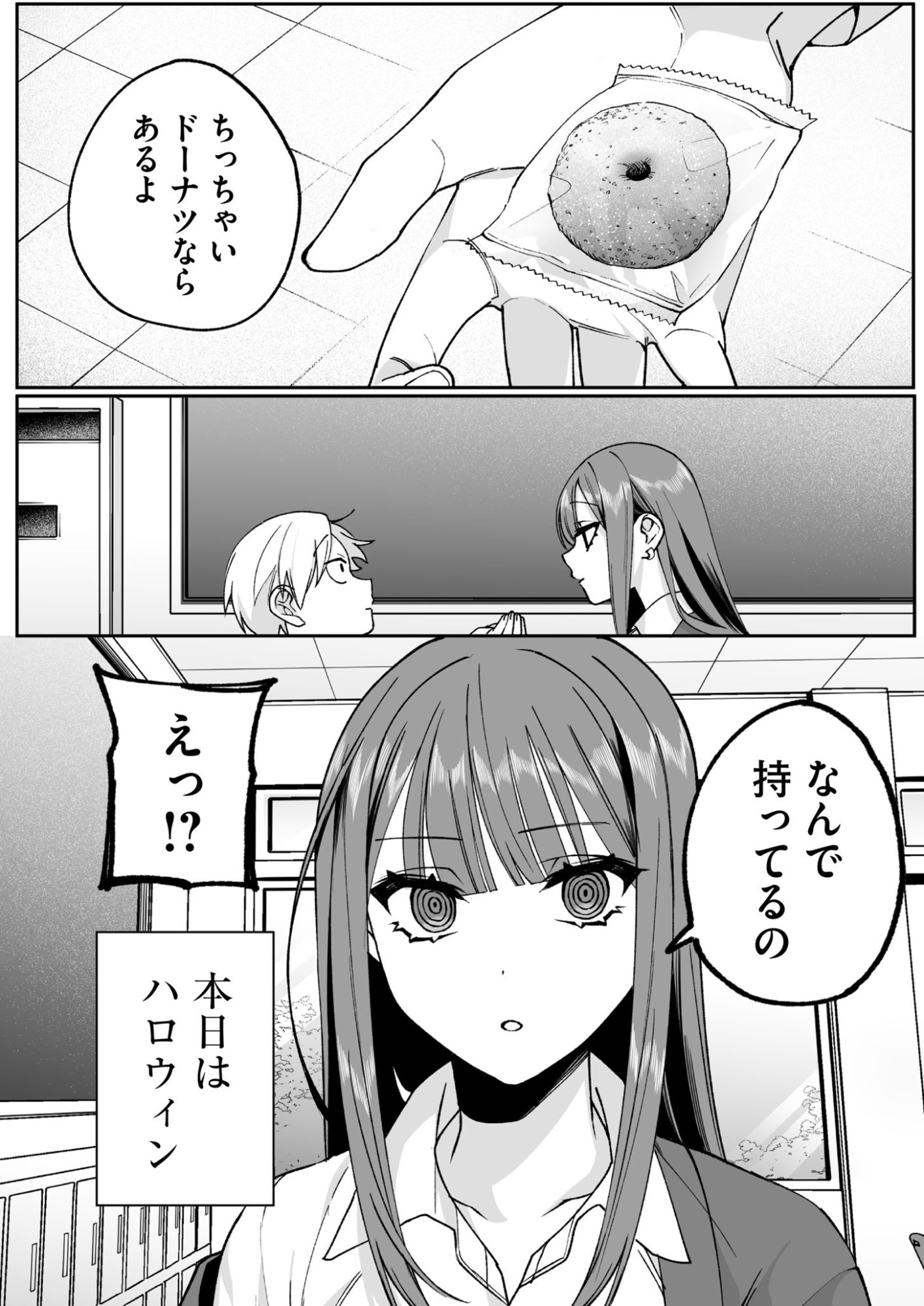 JIRAI NANDESUKA? CHIHARA-SAN Chapter 71 page 2 - nihonkuni.com