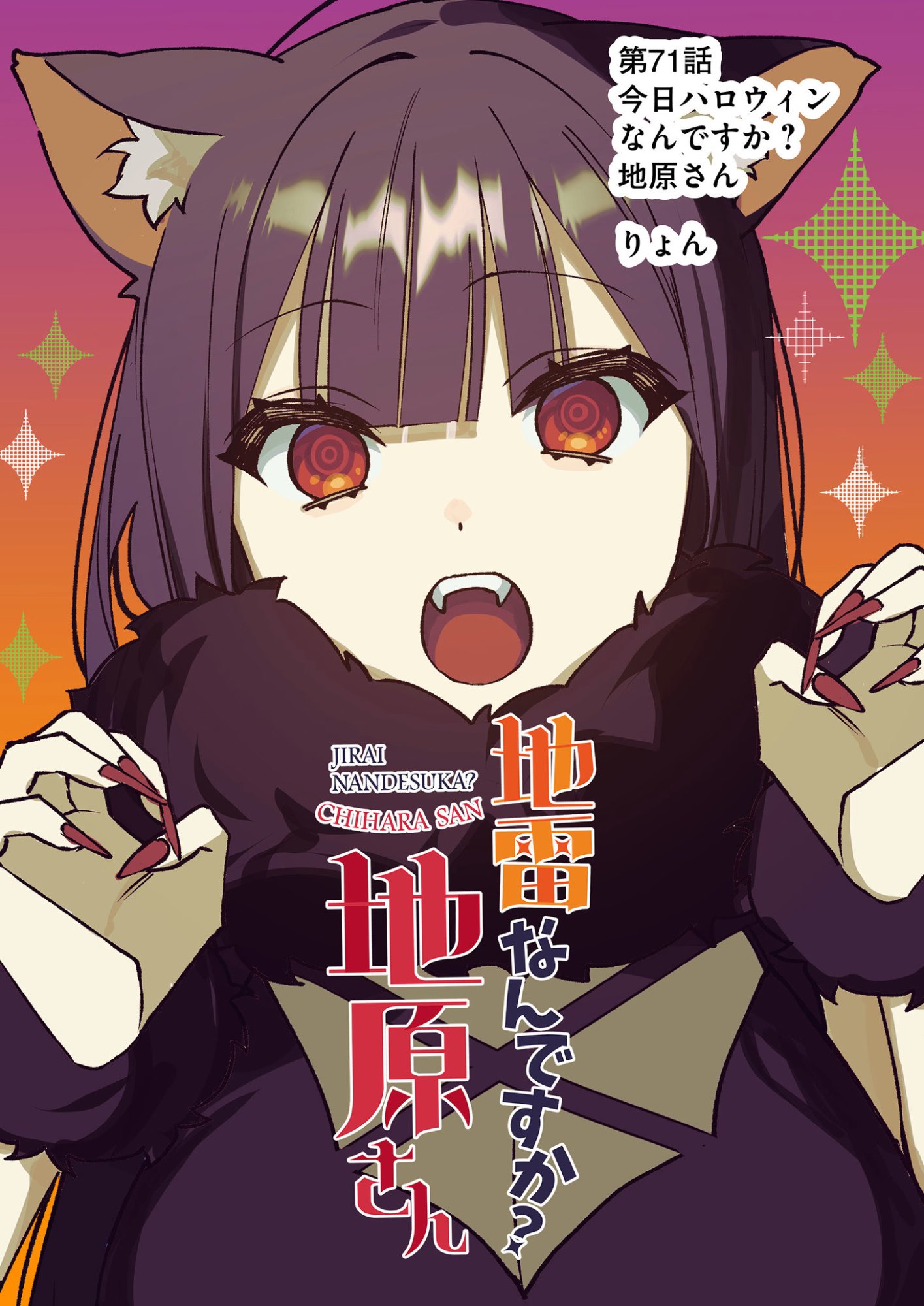 JIRAI NANDESUKA? CHIHARA-SAN Chapter 71 page 3 - nihonkuni.com
