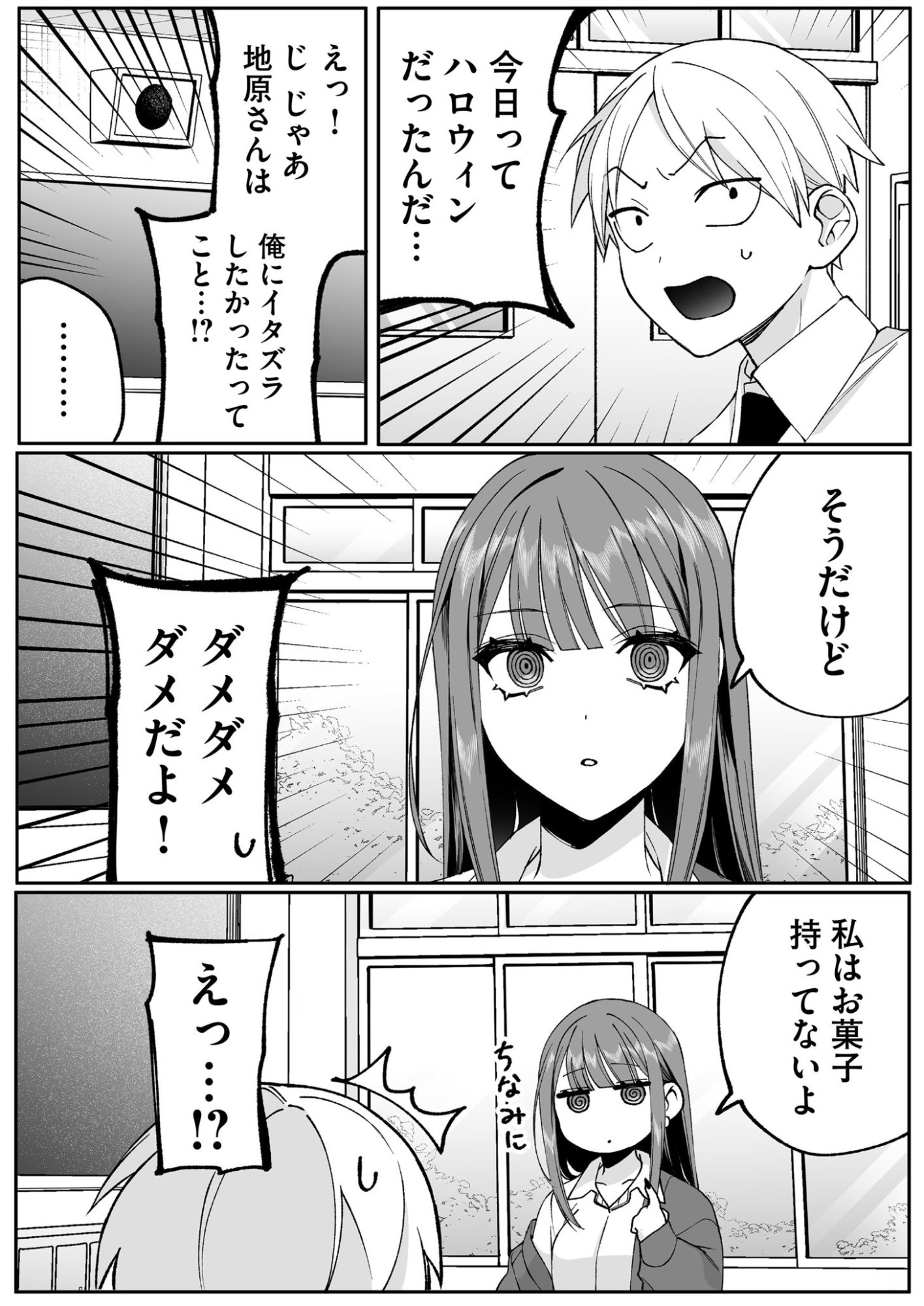 JIRAI NANDESUKA? CHIHARA-SAN Chapter 71 page 4 - nihonkuni.com