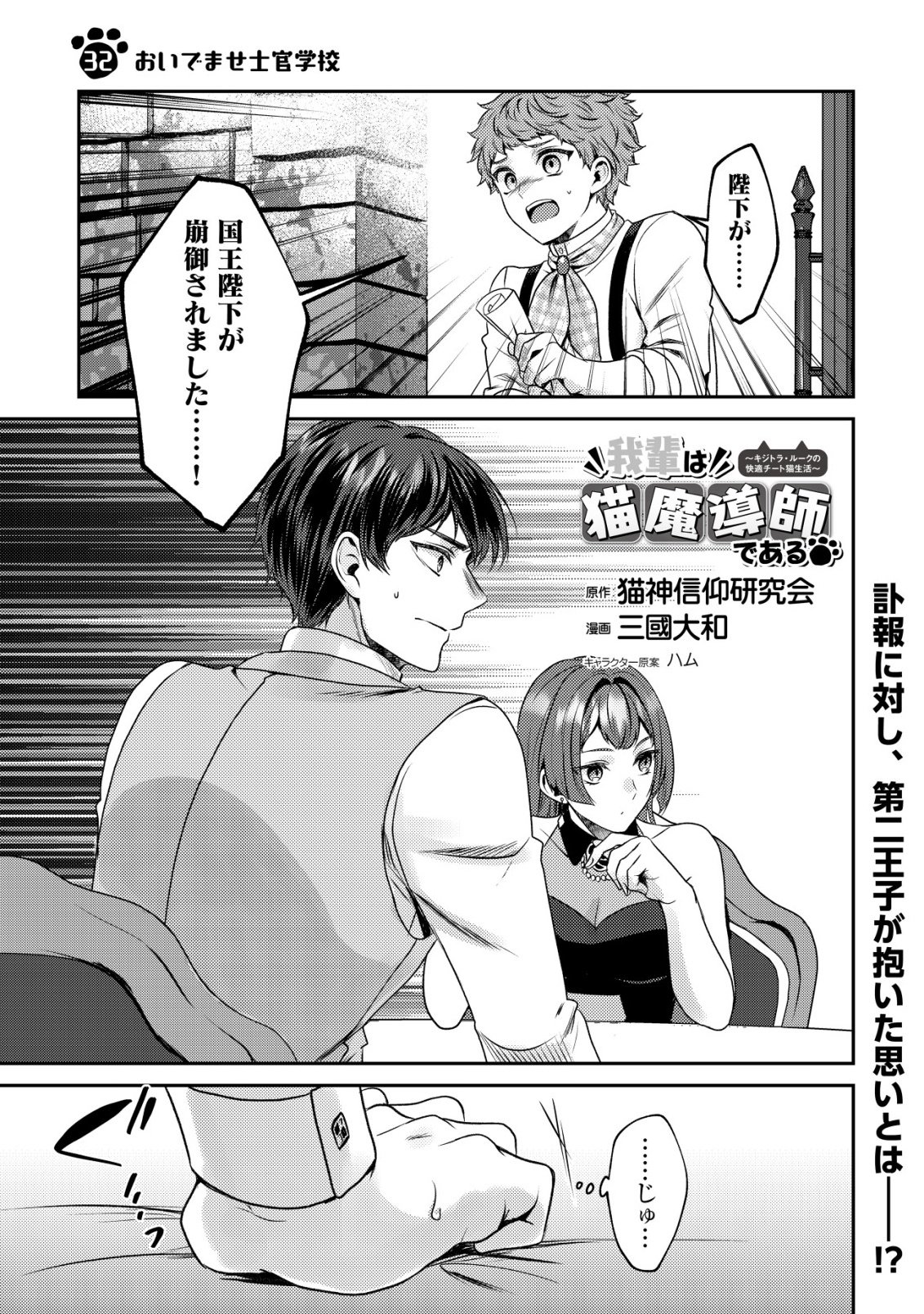 WAGAHAI WA NEKO MADOUSHI DE ARU: KIJITORA LUKE NO KAITEKI CHEAT NEKO SEIKATSU Chapter 32 page 1 - nihonkuni.com