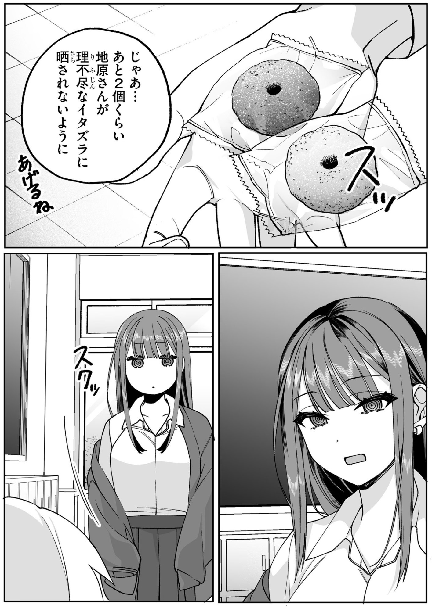JIRAI NANDESUKA? CHIHARA-SAN Chapter 71 page 5 - nihonkuni.com