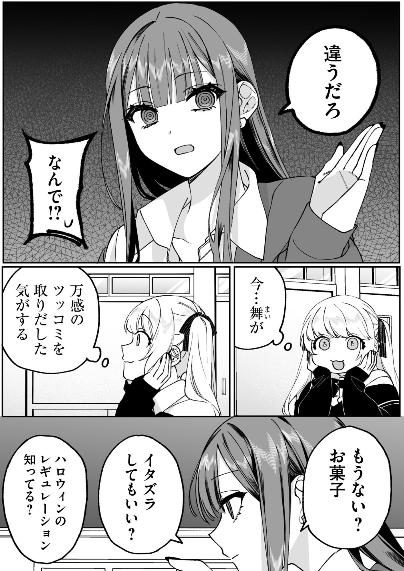JIRAI NANDESUKA? CHIHARA-SAN Chapter 71 page 6 - nihonkuni.com