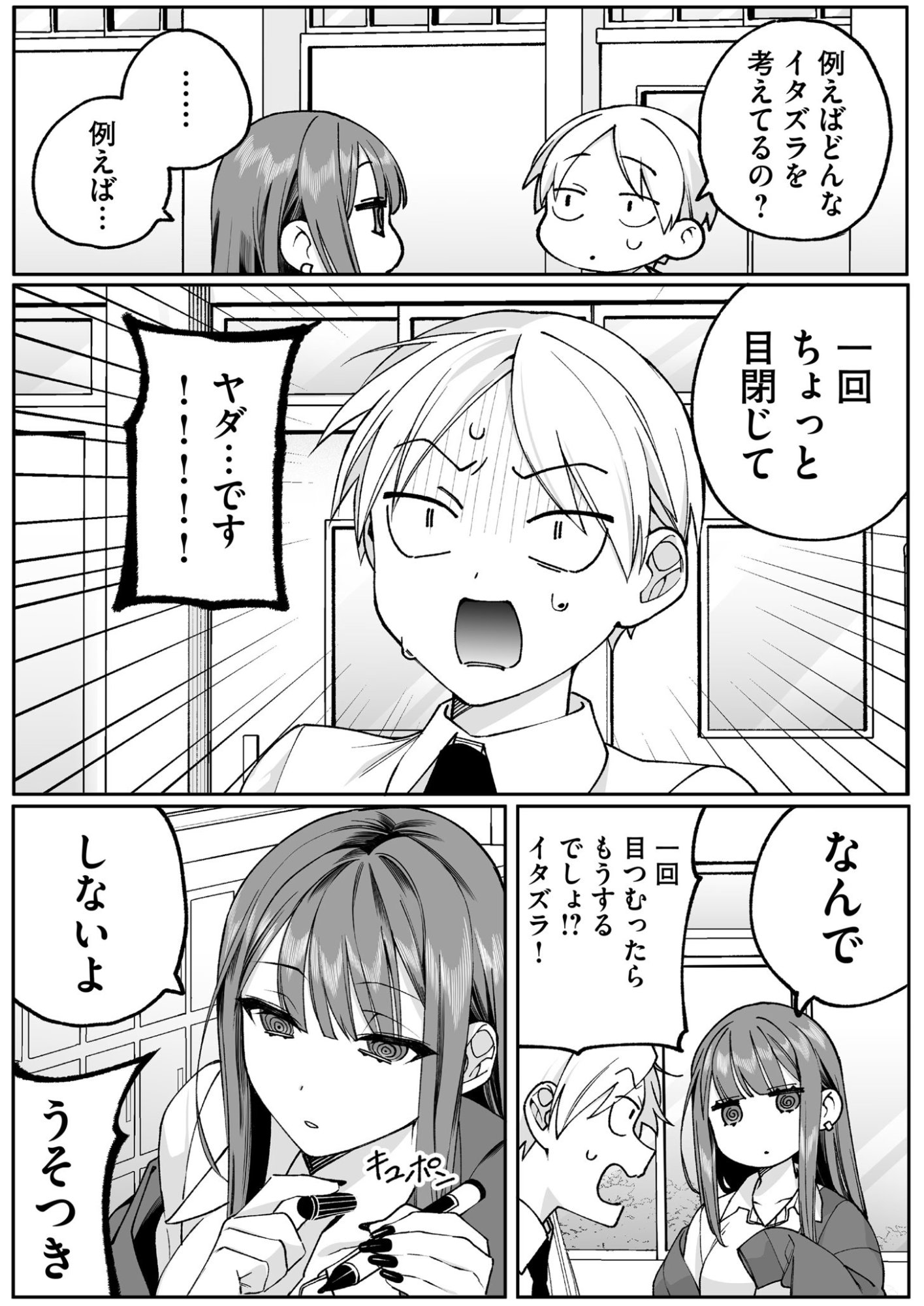 JIRAI NANDESUKA? CHIHARA-SAN Chapter 71 page 7 - nihonkuni.com