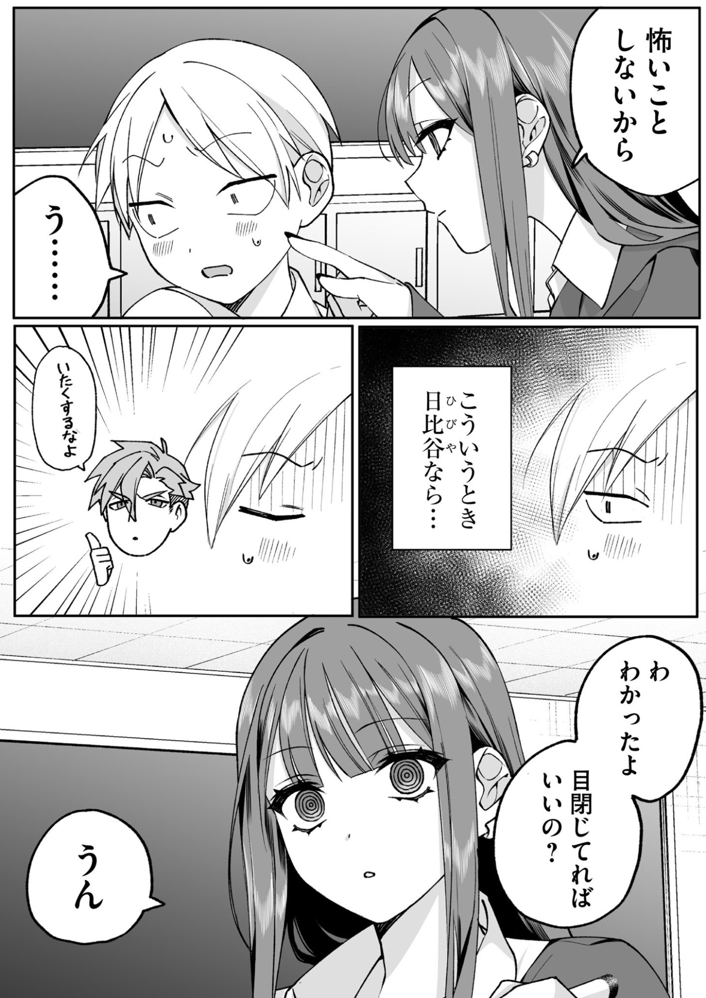 JIRAI NANDESUKA? CHIHARA-SAN Chapter 71 page 8 - nihonkuni.com