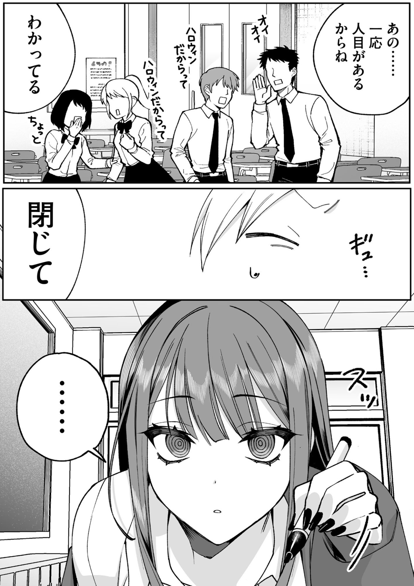 JIRAI NANDESUKA? CHIHARA-SAN Chapter 71 page 9 - nihonkuni.com